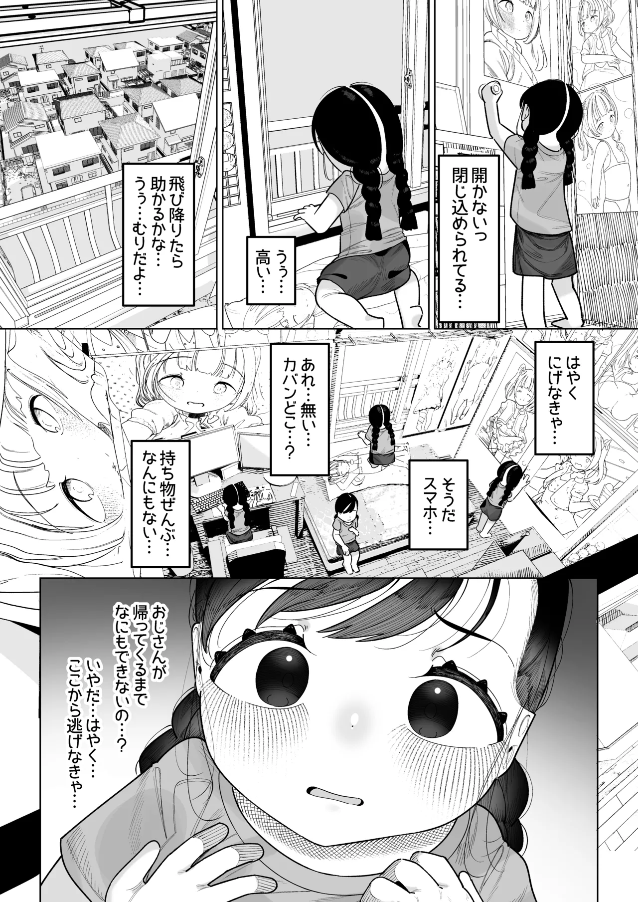 二人だけの楽園性活 ぷにっこがえっちに染まるまで Page.20