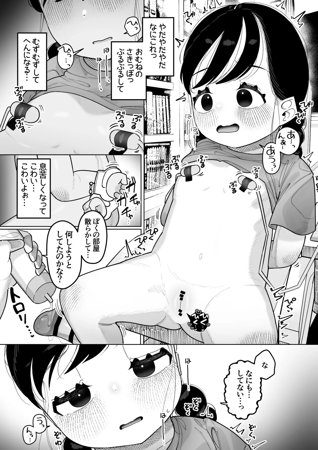 二人だけの楽園性活 ぷにっこがえっちに染まるまで Page.23