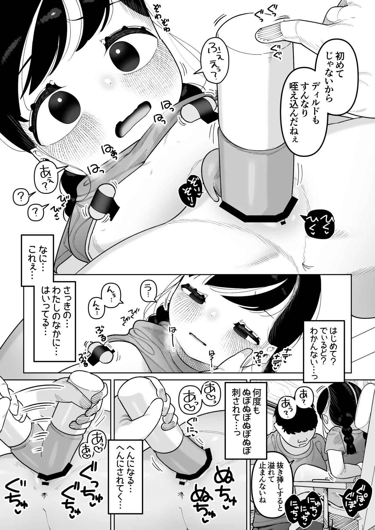 二人だけの楽園性活 ぷにっこがえっちに染まるまで Page.25