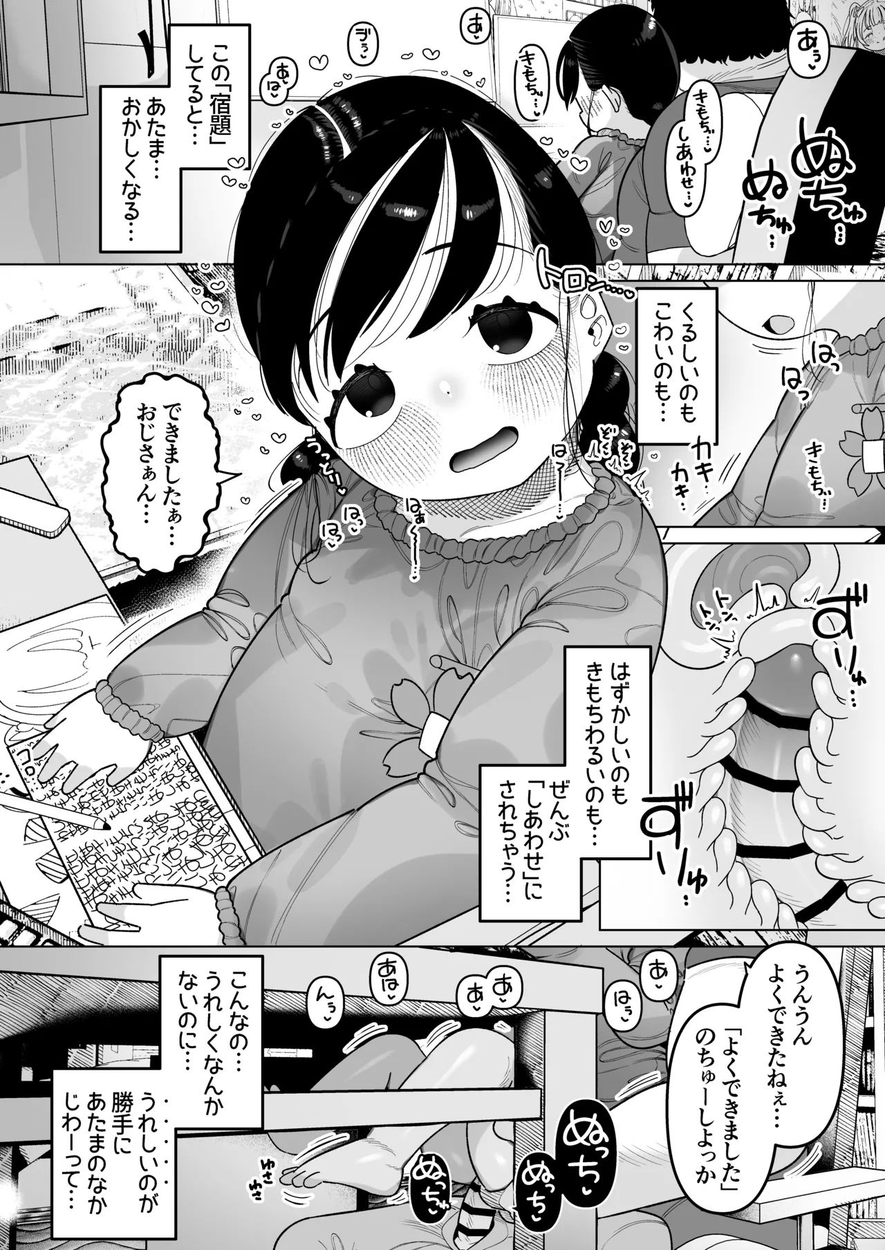 二人だけの楽園性活 ぷにっこがえっちに染まるまで Page.36