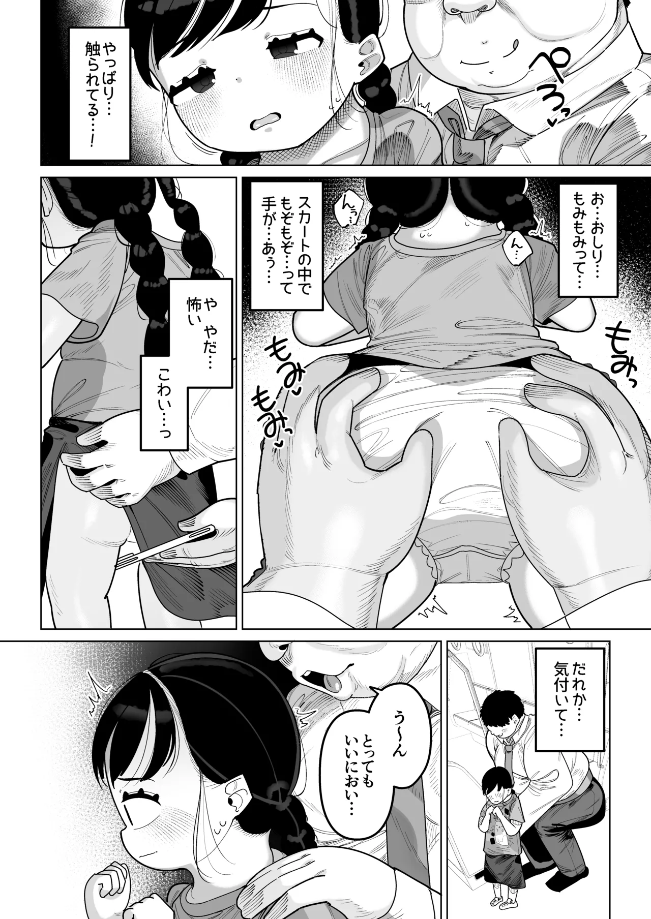 二人だけの楽園性活 ぷにっこがえっちに染まるまで Page.4