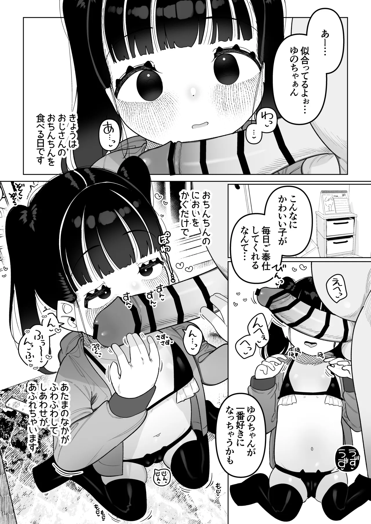 二人だけの楽園性活 ぷにっこがえっちに染まるまで Page.45