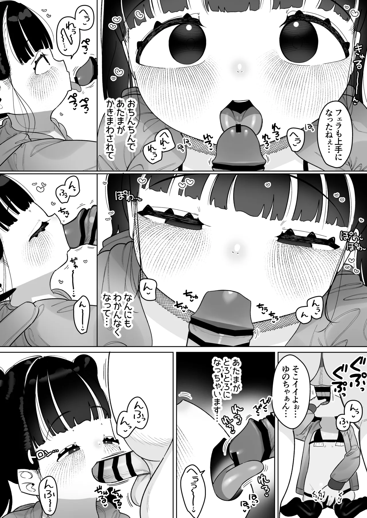 二人だけの楽園性活 ぷにっこがえっちに染まるまで Page.46