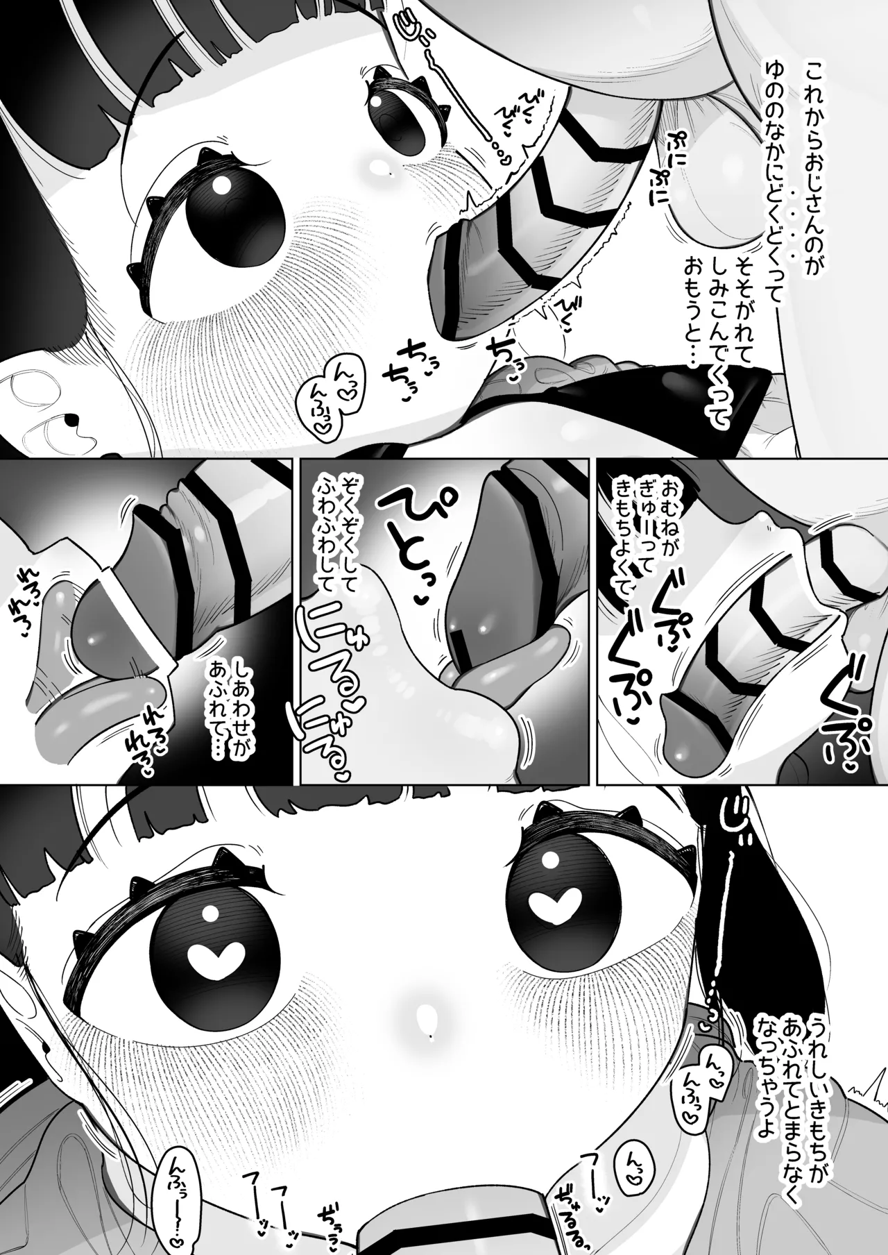 二人だけの楽園性活 ぷにっこがえっちに染まるまで Page.47