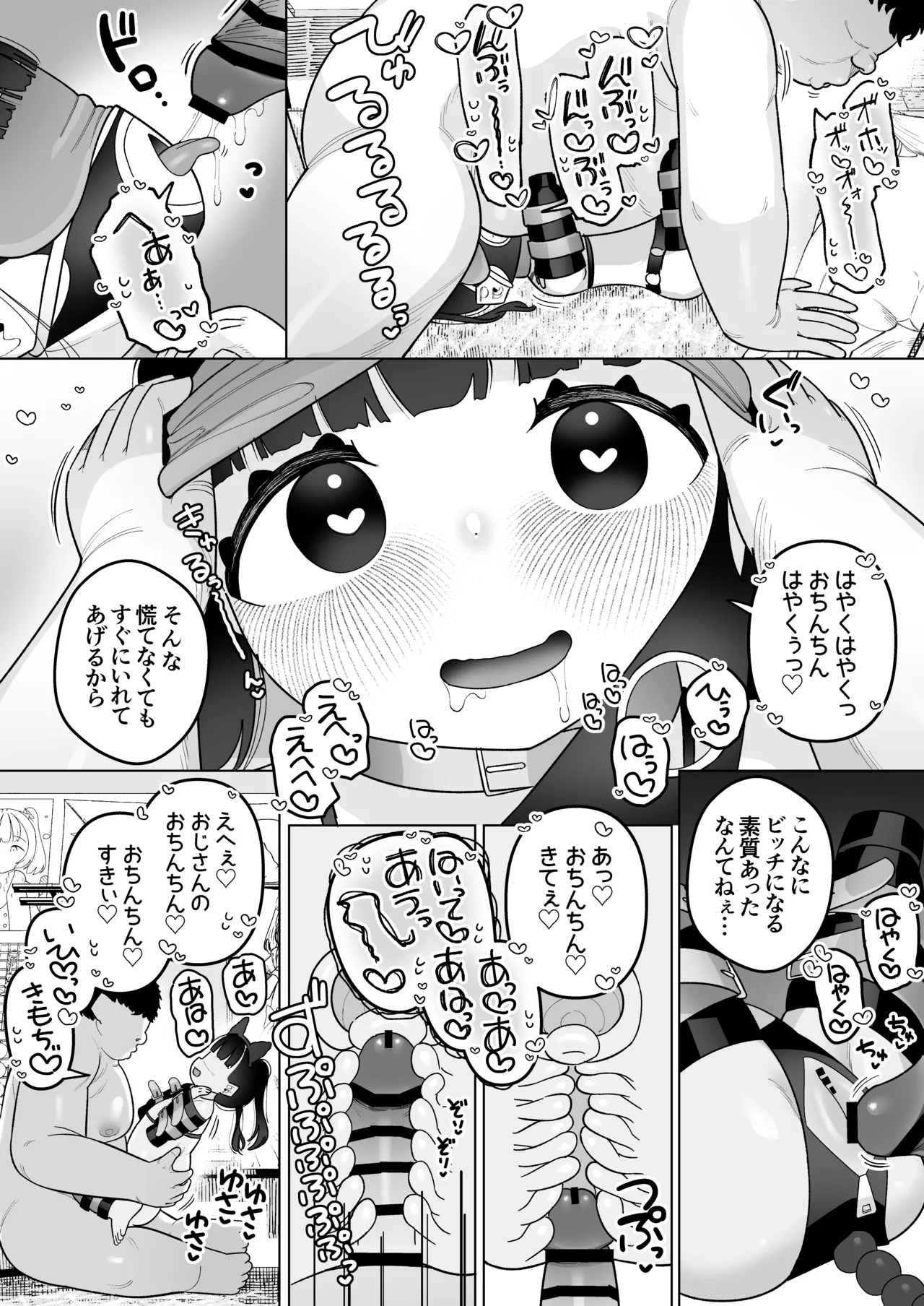 二人だけの楽園性活 ぷにっこがえっちに染まるまで Page.58