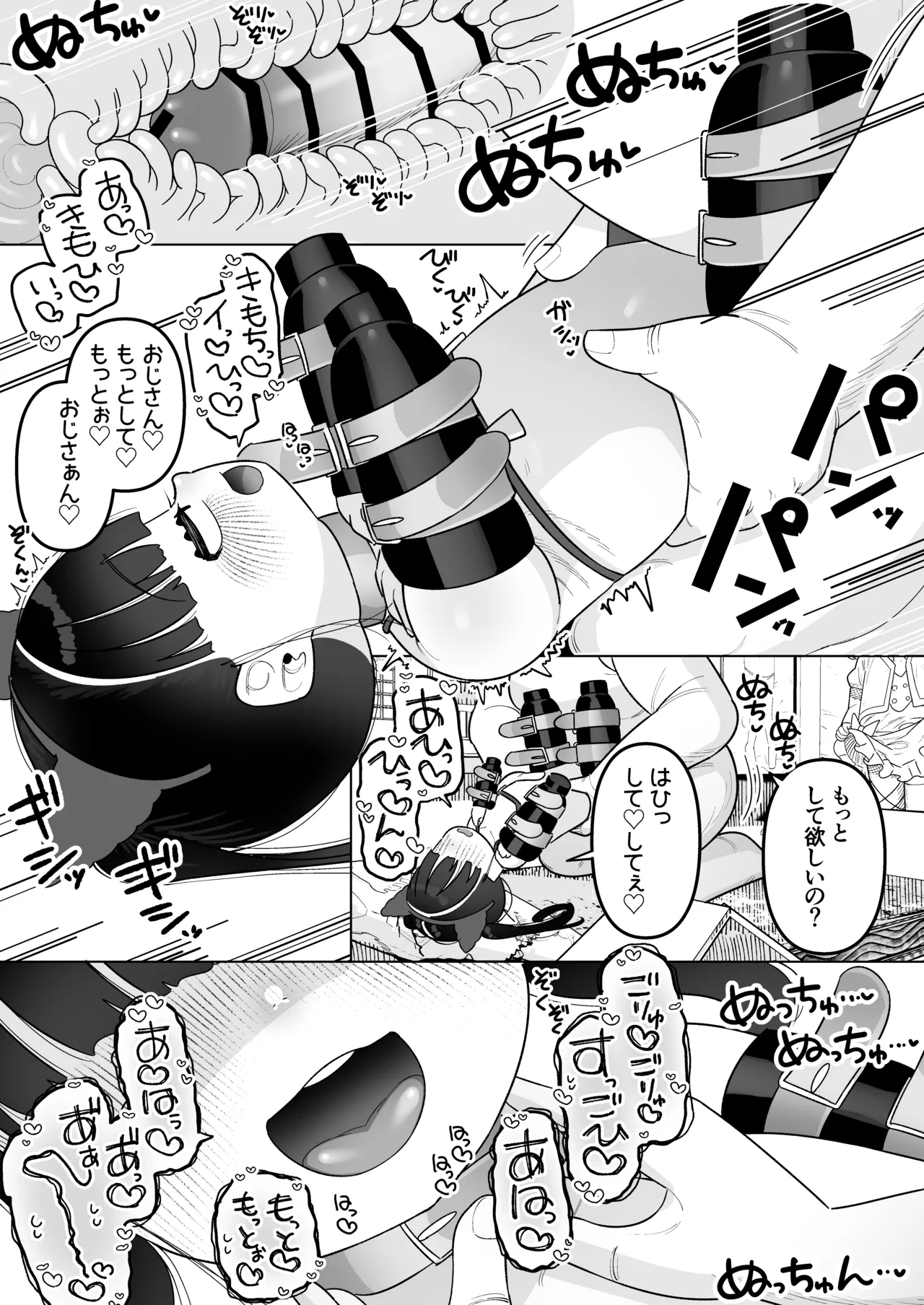 二人だけの楽園性活 ぷにっこがえっちに染まるまで Page.59
