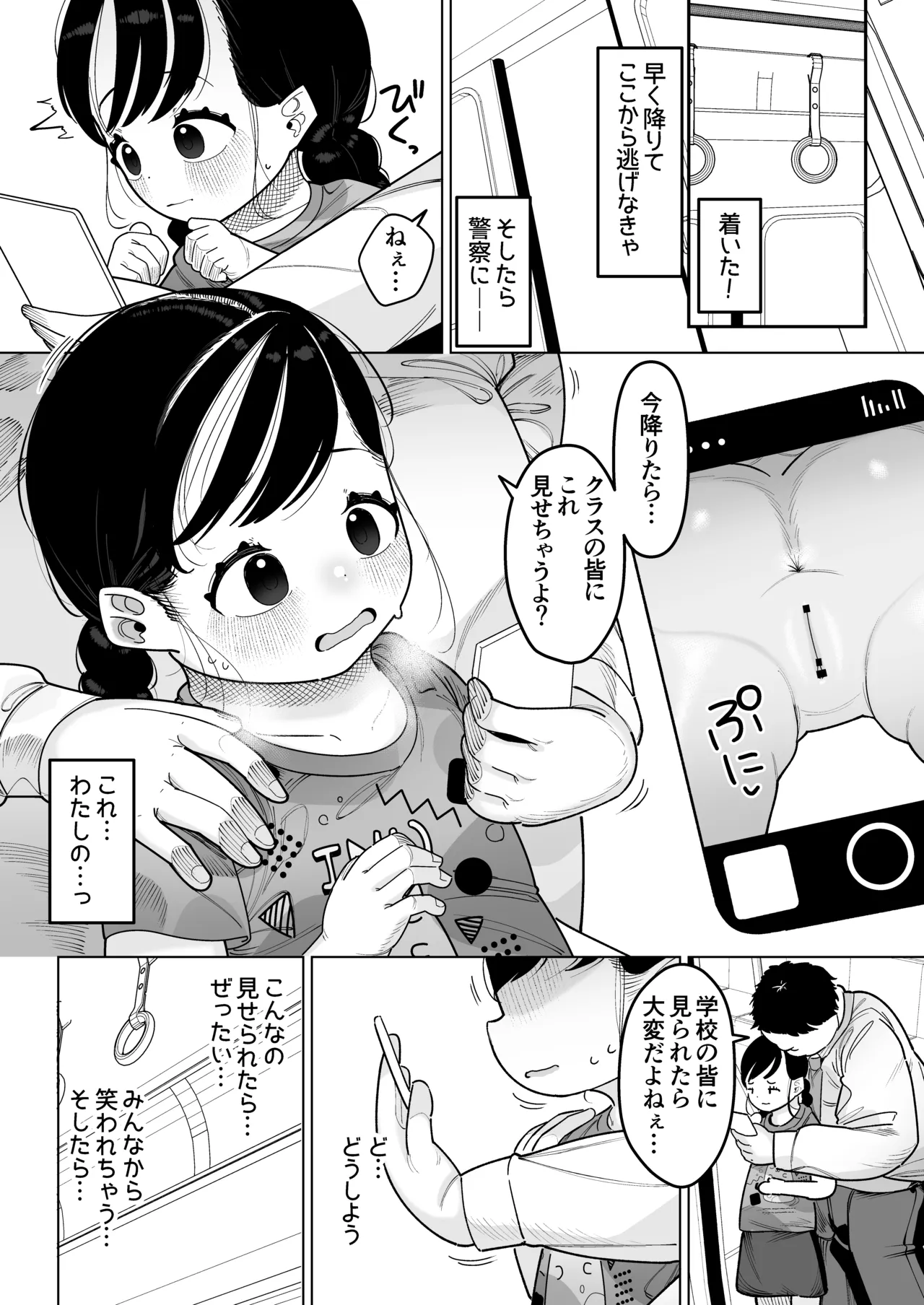 二人だけの楽園性活 ぷにっこがえっちに染まるまで Page.6