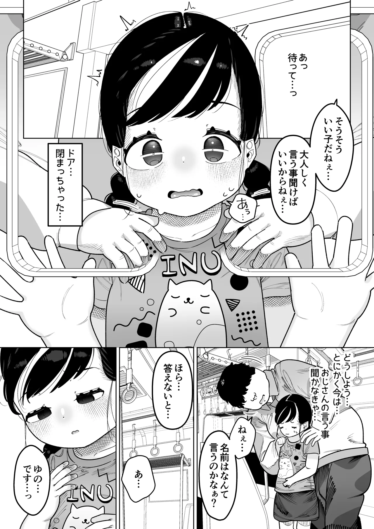 二人だけの楽園性活 ぷにっこがえっちに染まるまで Page.7