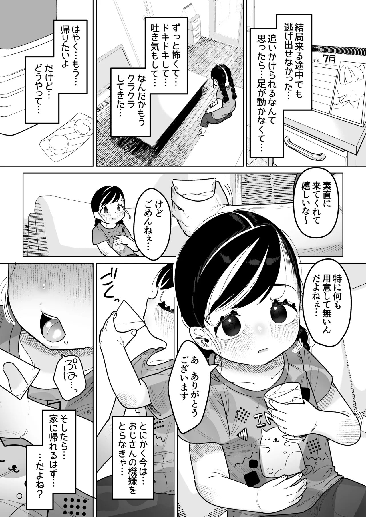 二人だけの楽園性活 ぷにっこがえっちに染まるまで Page.9