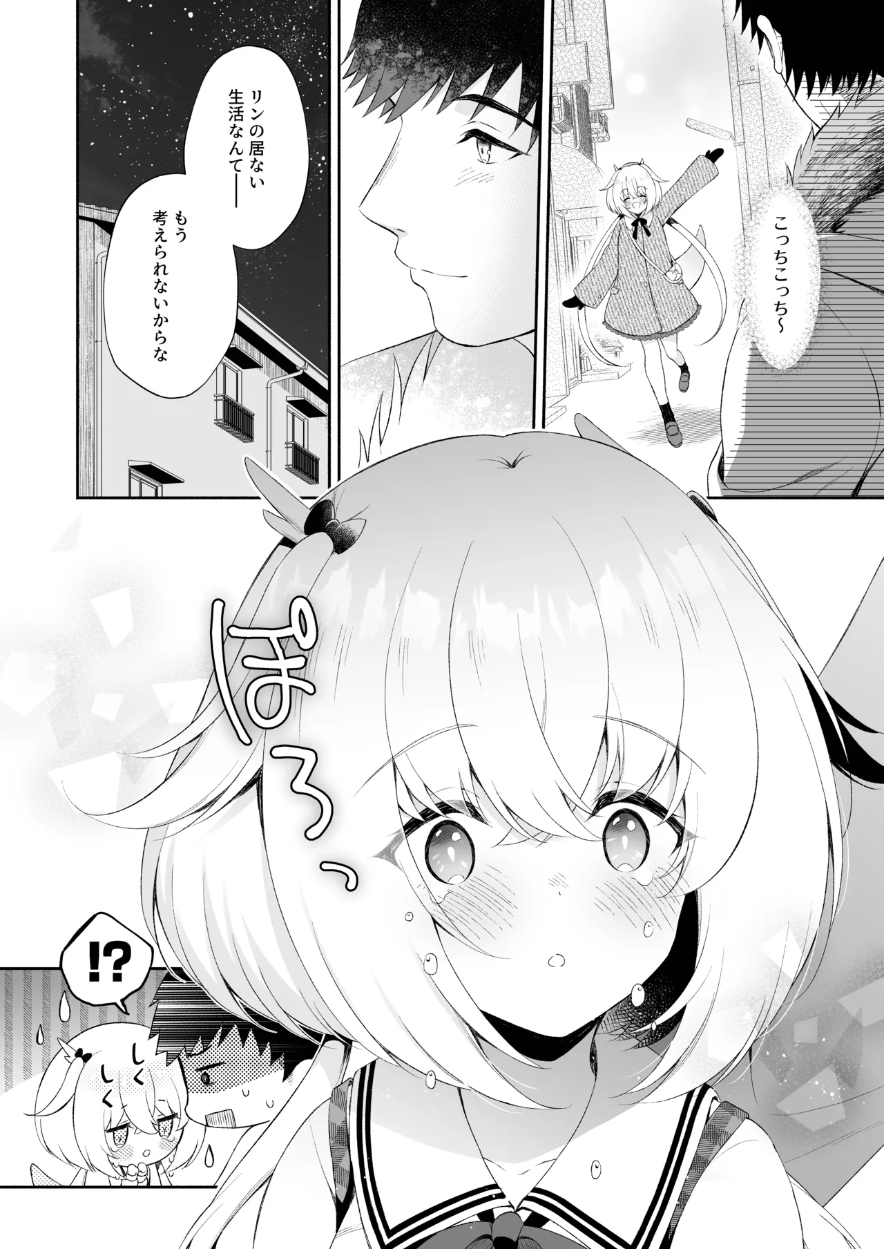 龍神さま総集編 Page.47