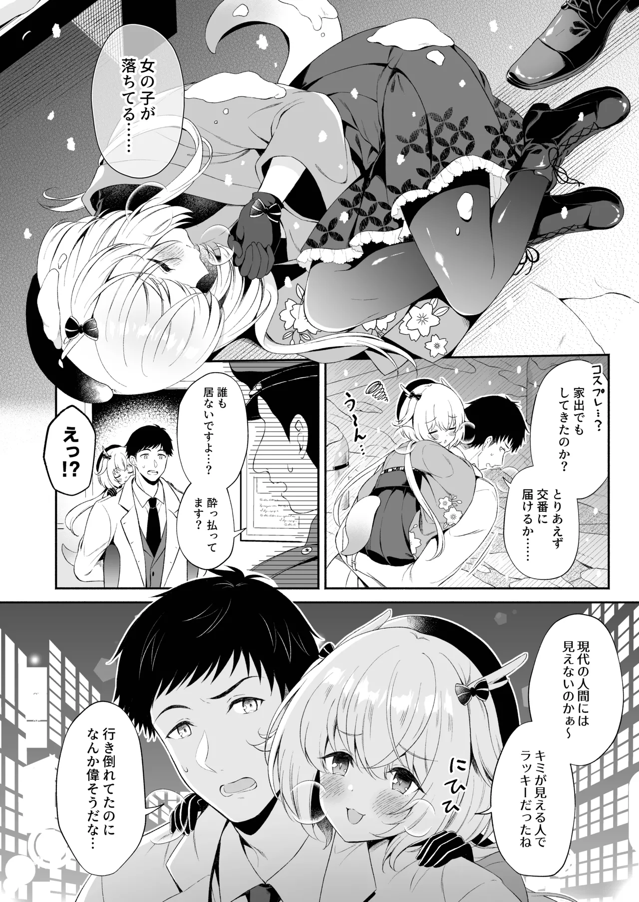 龍神さま総集編 Page.7