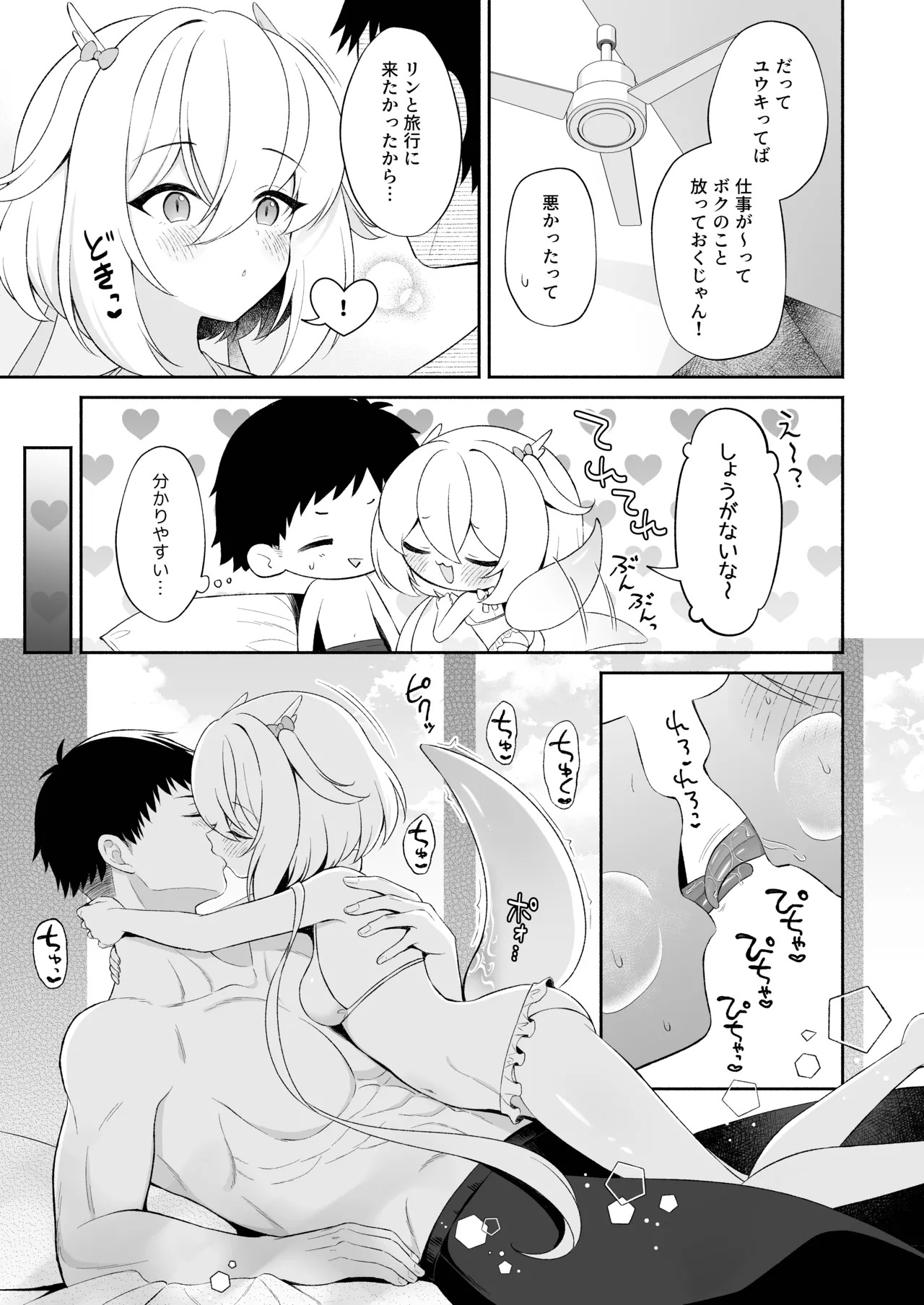 龍神さま総集編 Page.82