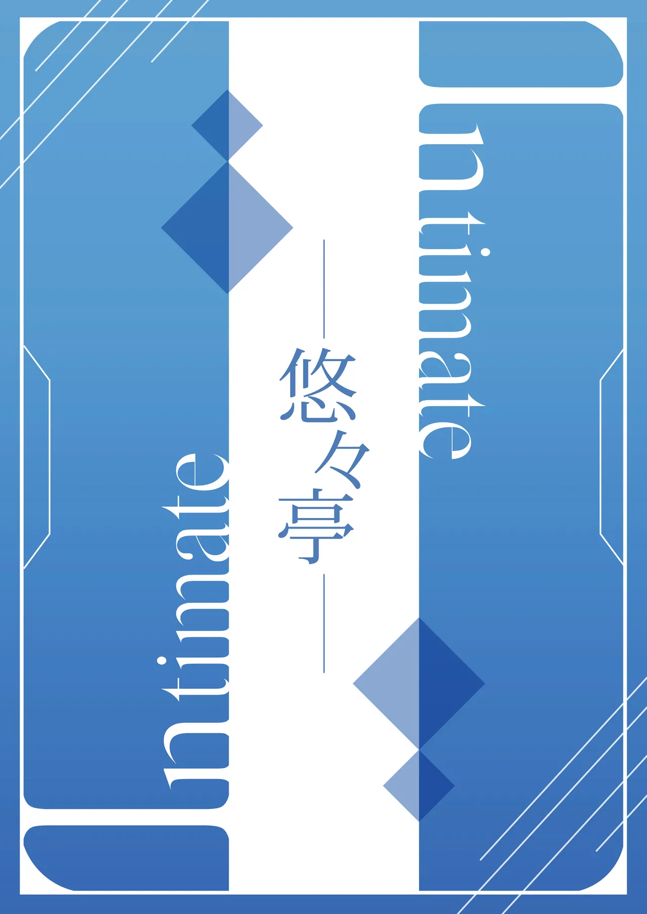 intimate Page.20