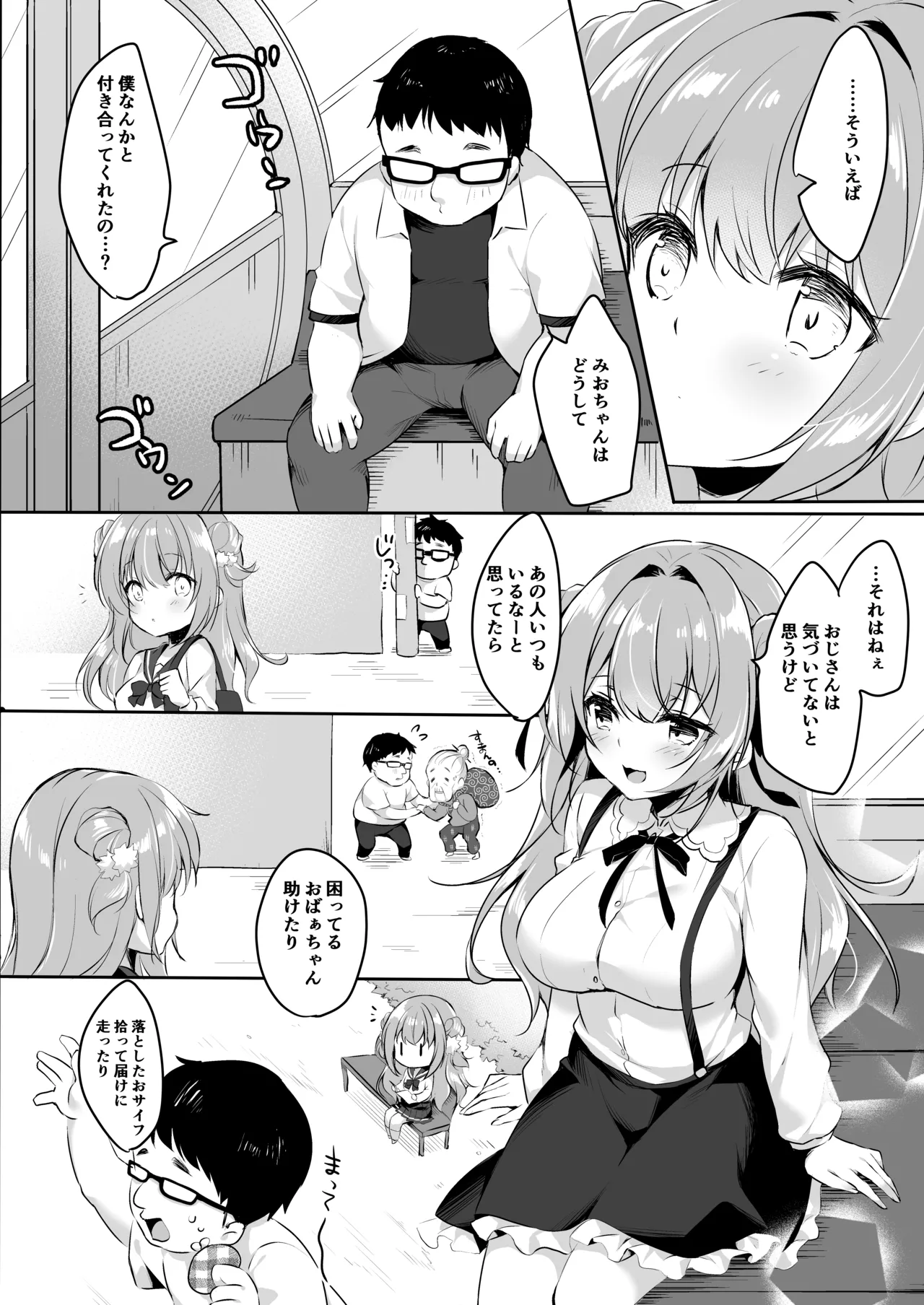 オジさんの理想のカノジョ2 オジさんと初デート Page.10