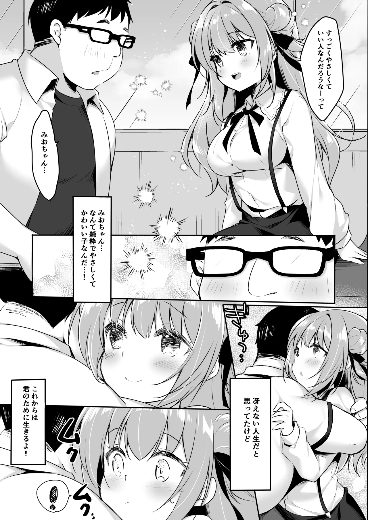 オジさんの理想のカノジョ2 オジさんと初デート Page.11