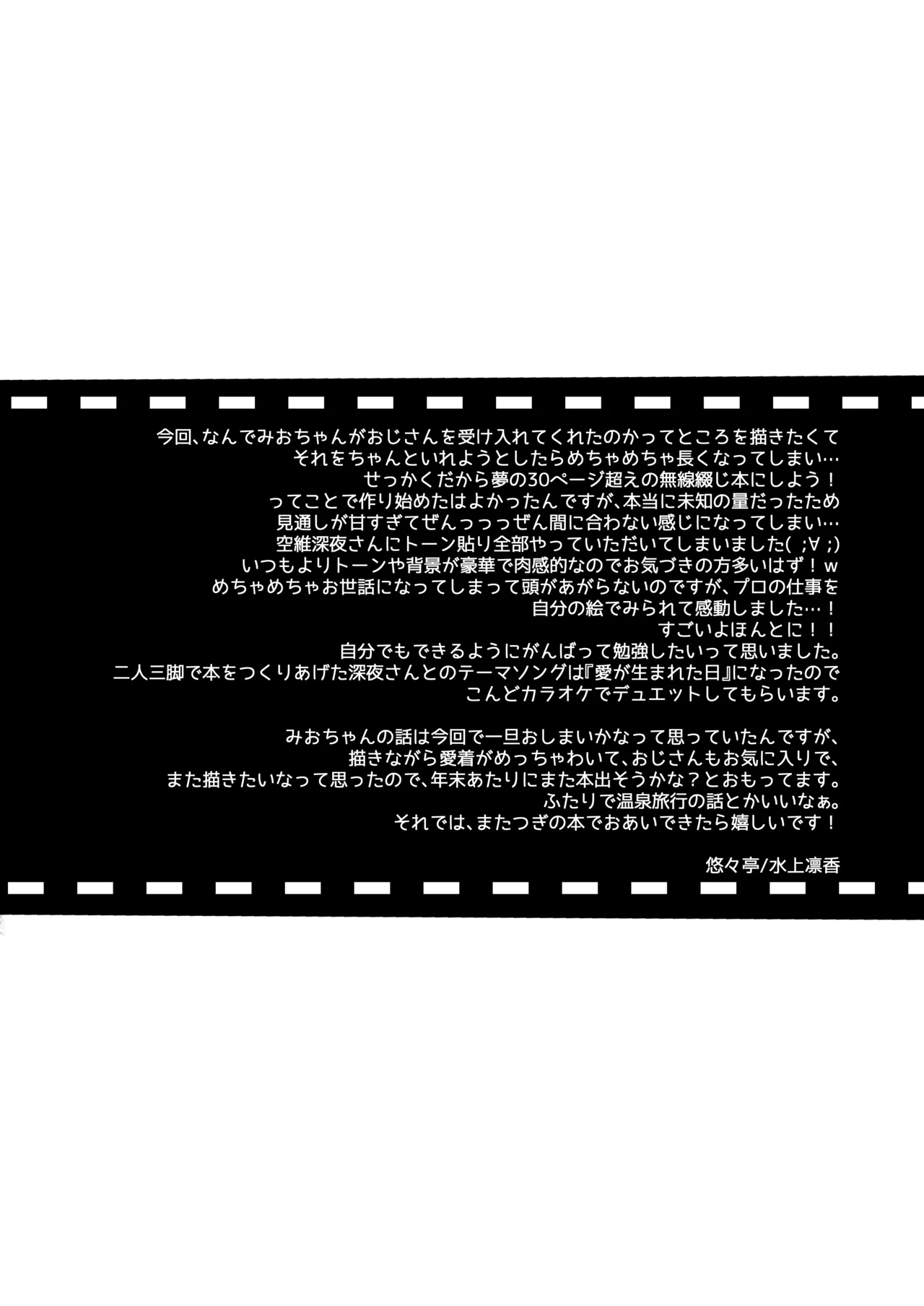 オジさんの理想のカノジョ2 オジさんと初デート Page.28