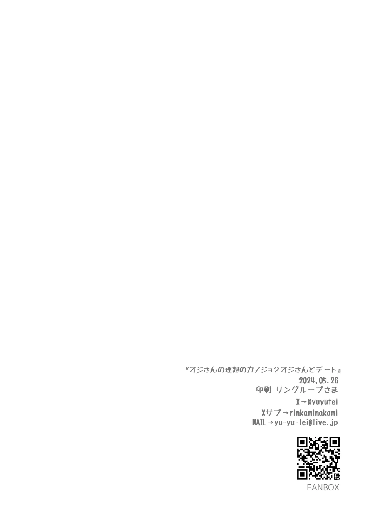 オジさんの理想のカノジョ2 オジさんと初デート Page.30
