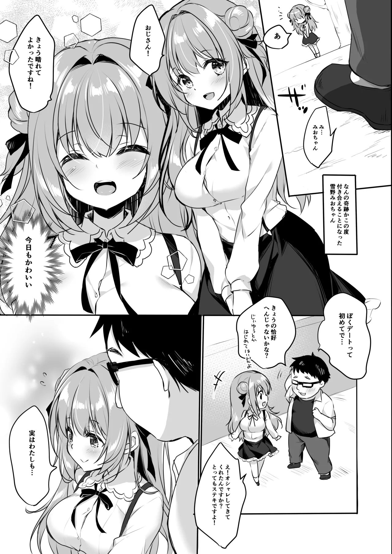 オジさんの理想のカノジョ2 オジさんと初デート Page.7