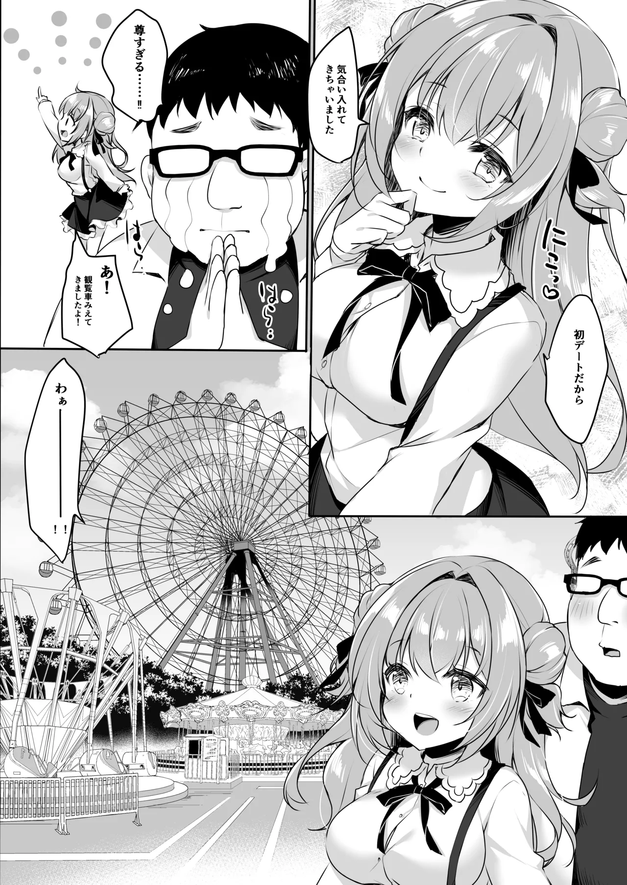 オジさんの理想のカノジョ2 オジさんと初デート Page.8
