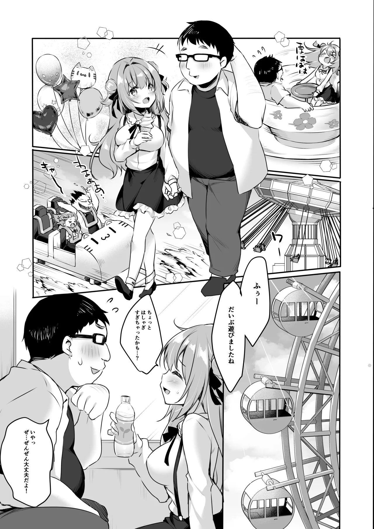 オジさんの理想のカノジョ2 オジさんと初デート Page.9