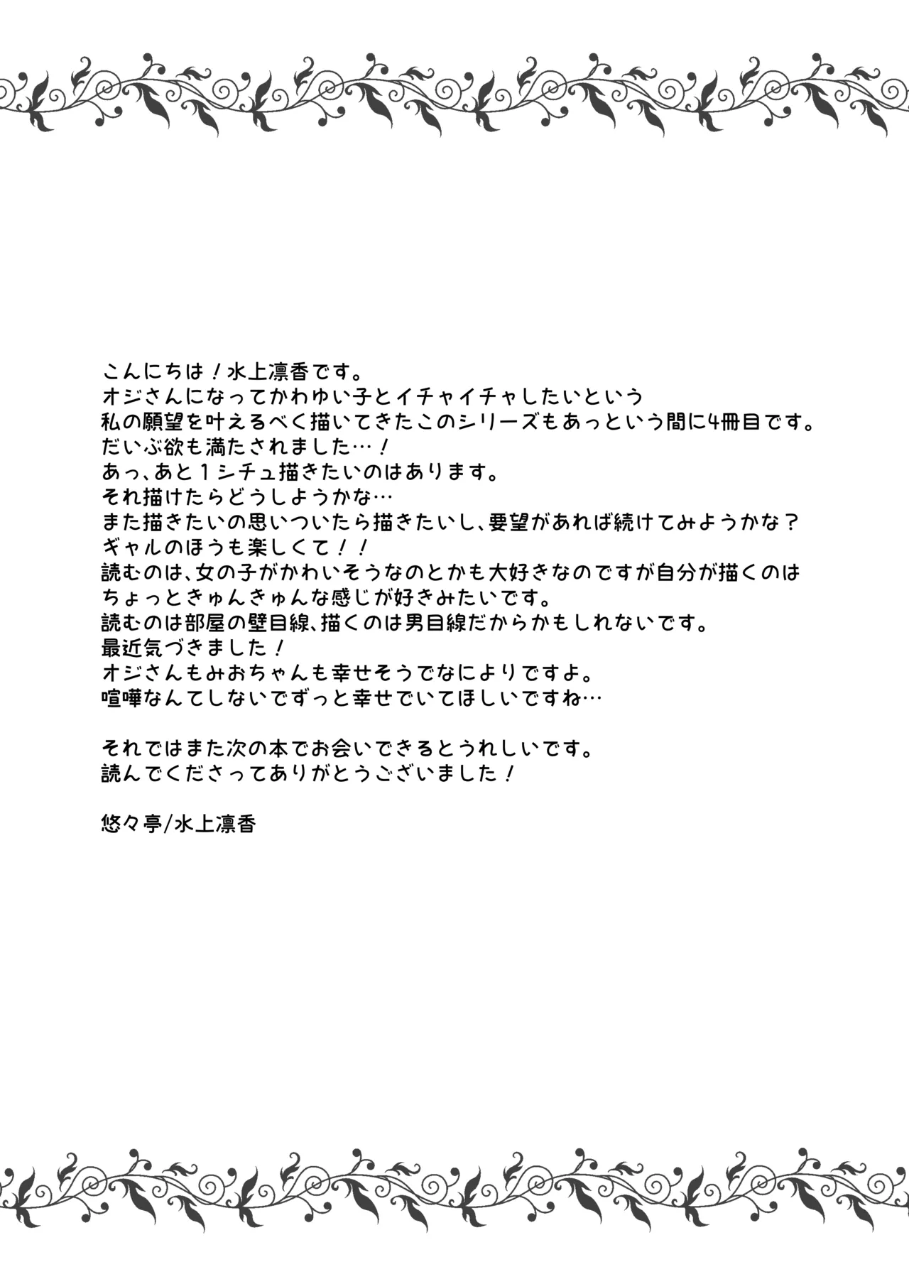 オジさんの理想のカノジョ4 オジさんとナースちゃん Page.28