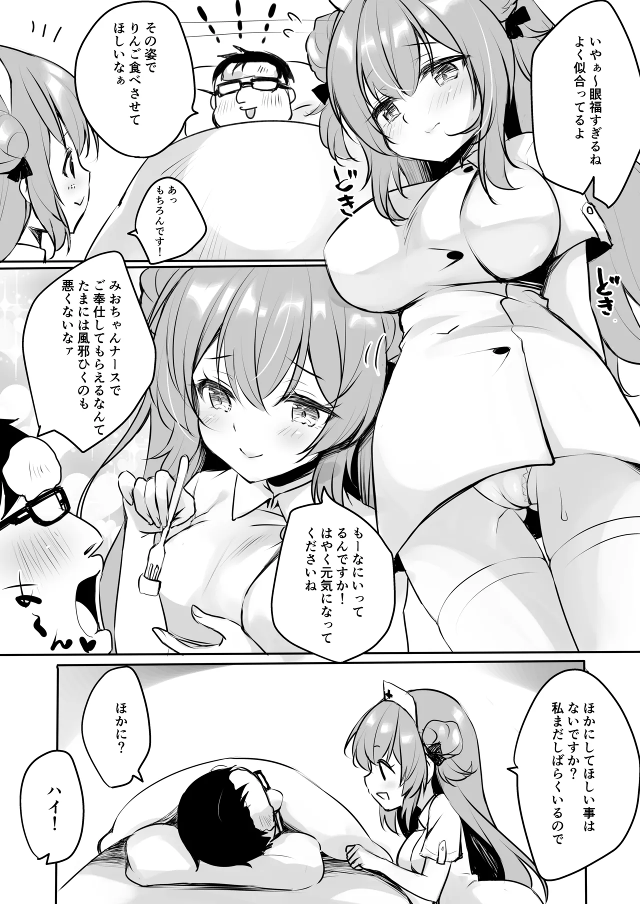 オジさんの理想のカノジョ4 オジさんとナースちゃん Page.7