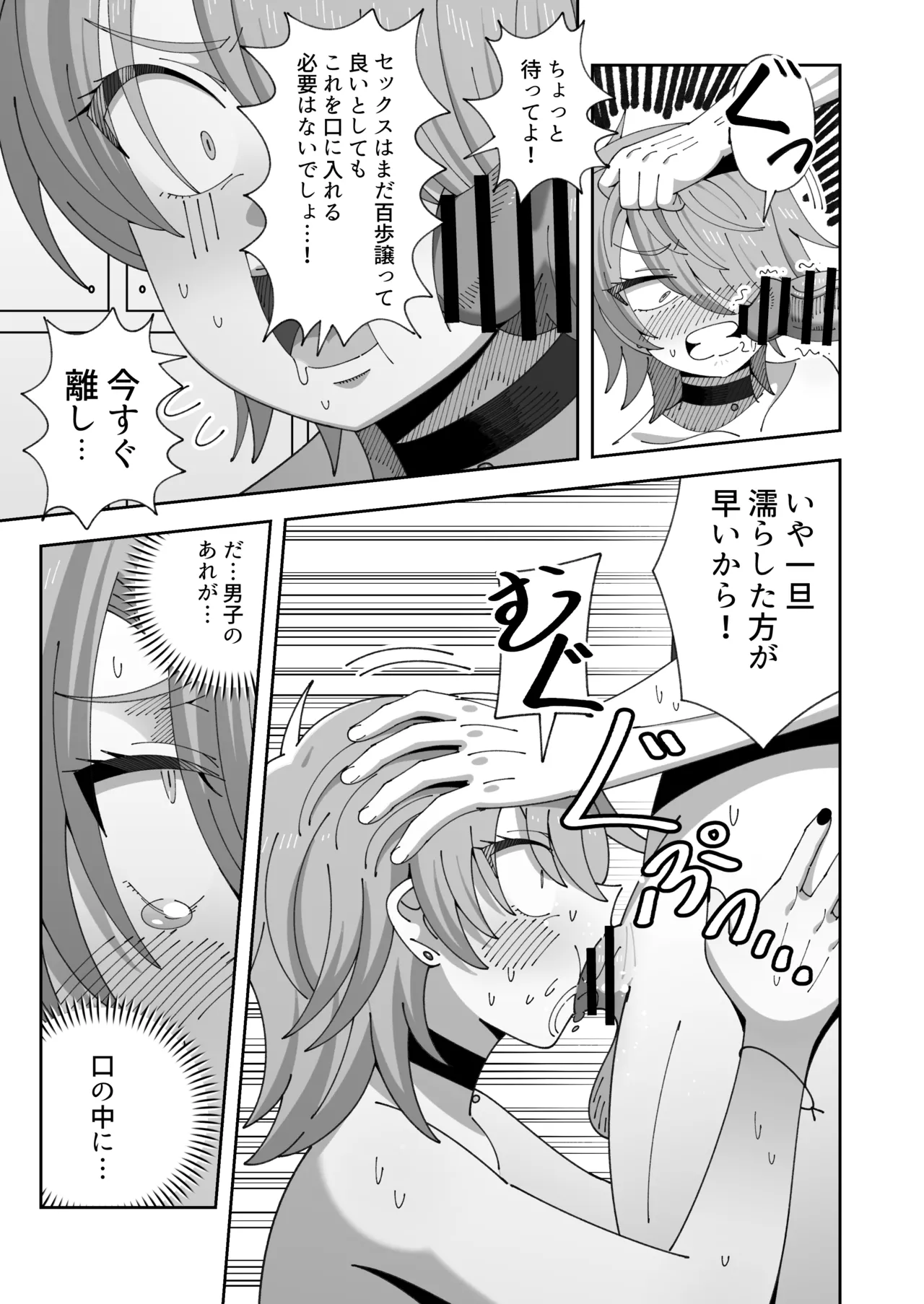 レズの子とセックスしないと出られない部屋 Page.10