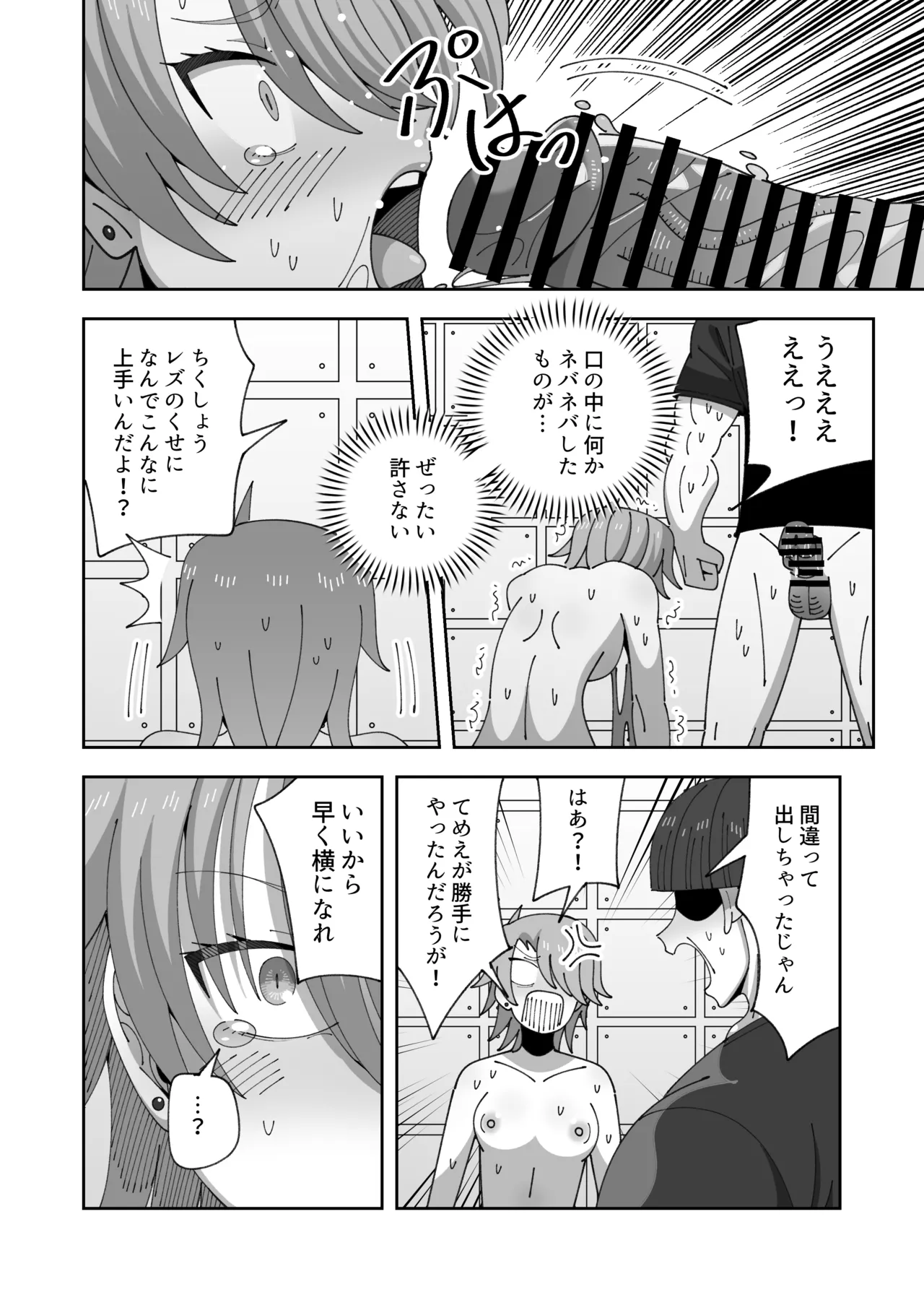 レズの子とセックスしないと出られない部屋 Page.13