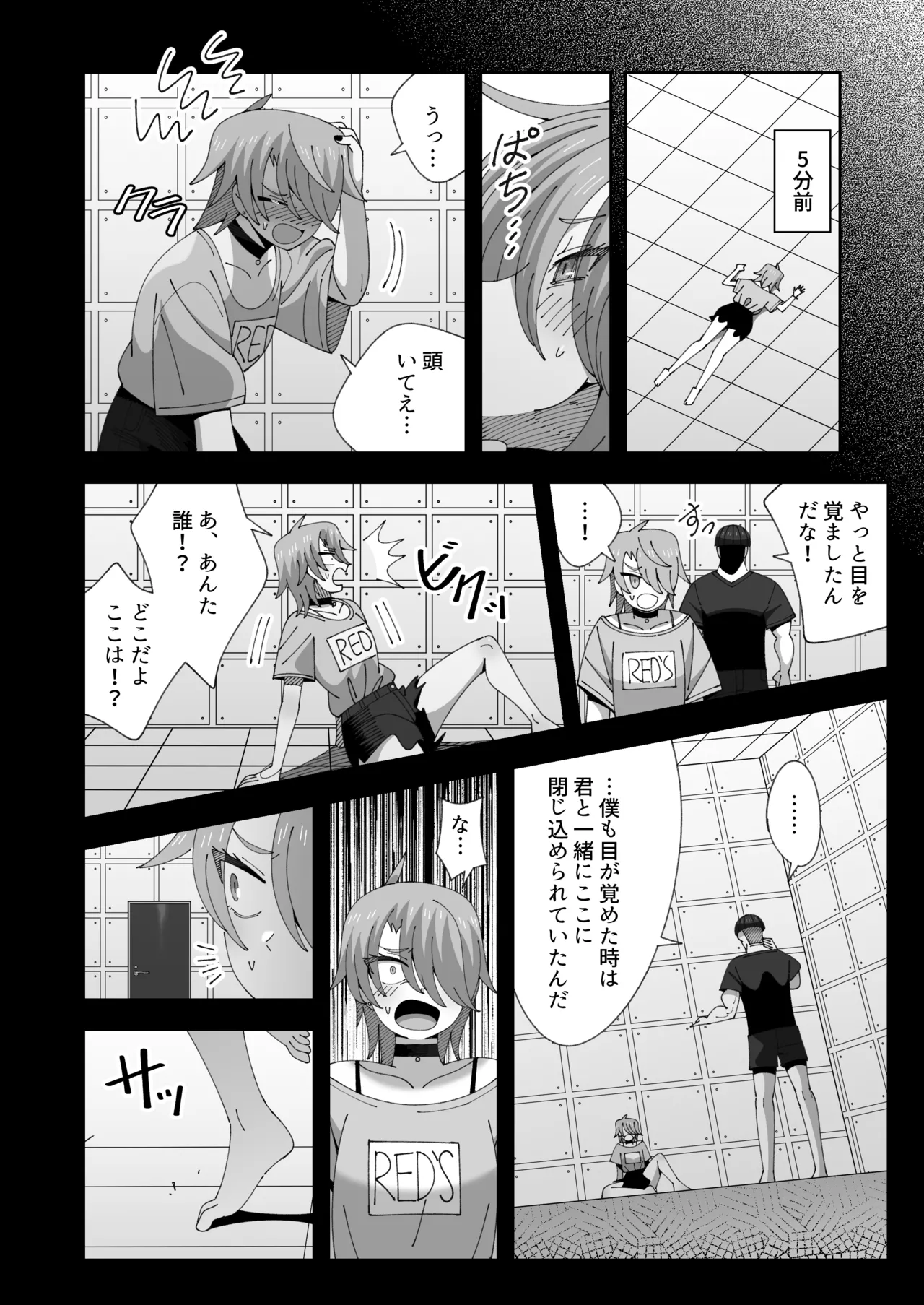 レズの子とセックスしないと出られない部屋 Page.3