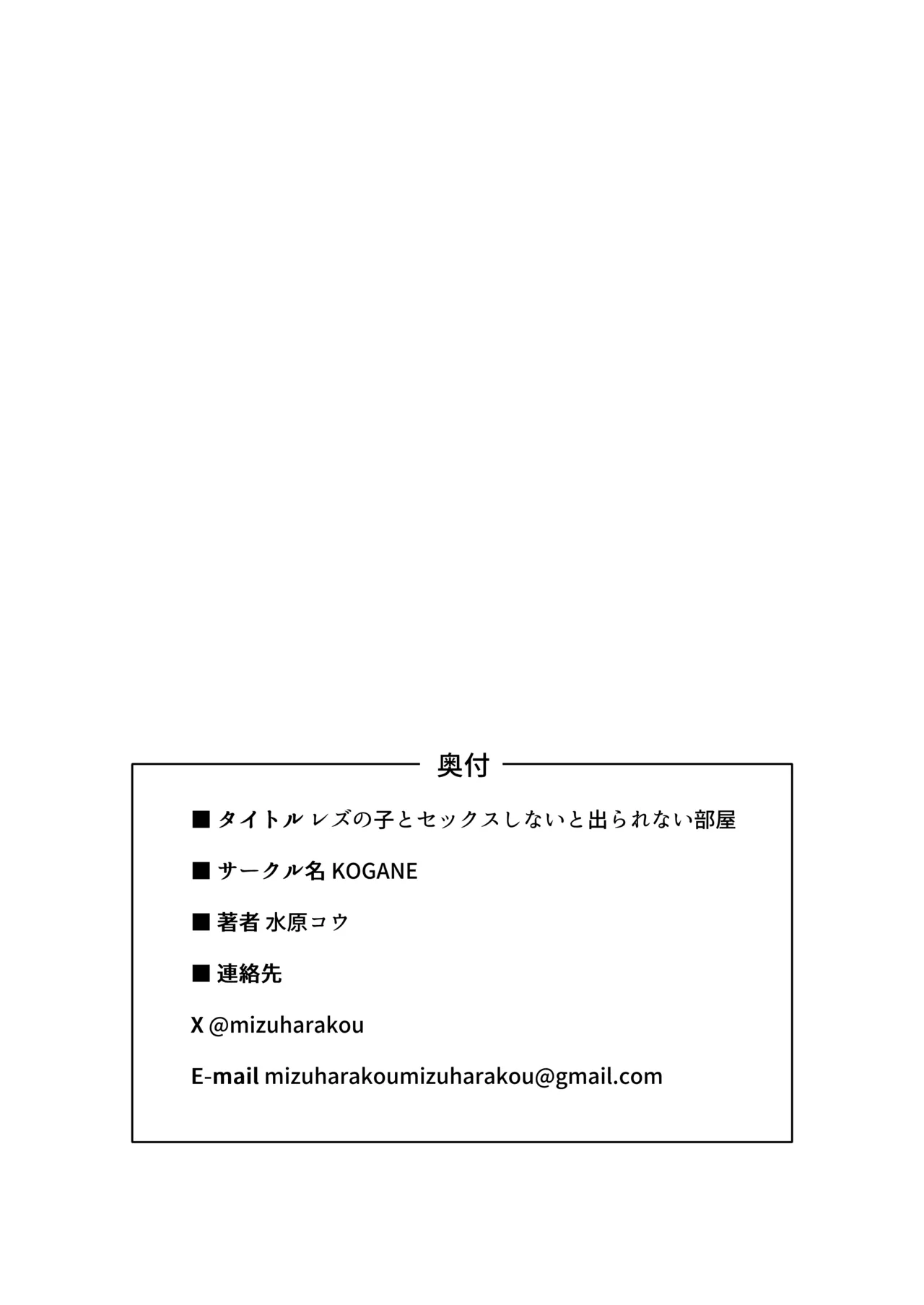 レズの子とセックスしないと出られない部屋 Page.41