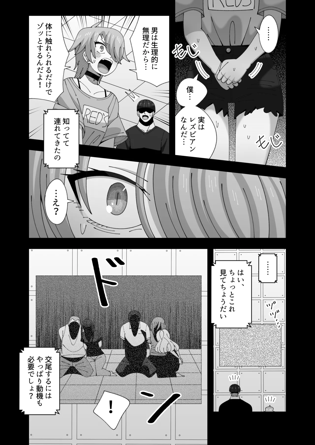 レズの子とセックスしないと出られない部屋 Page.6