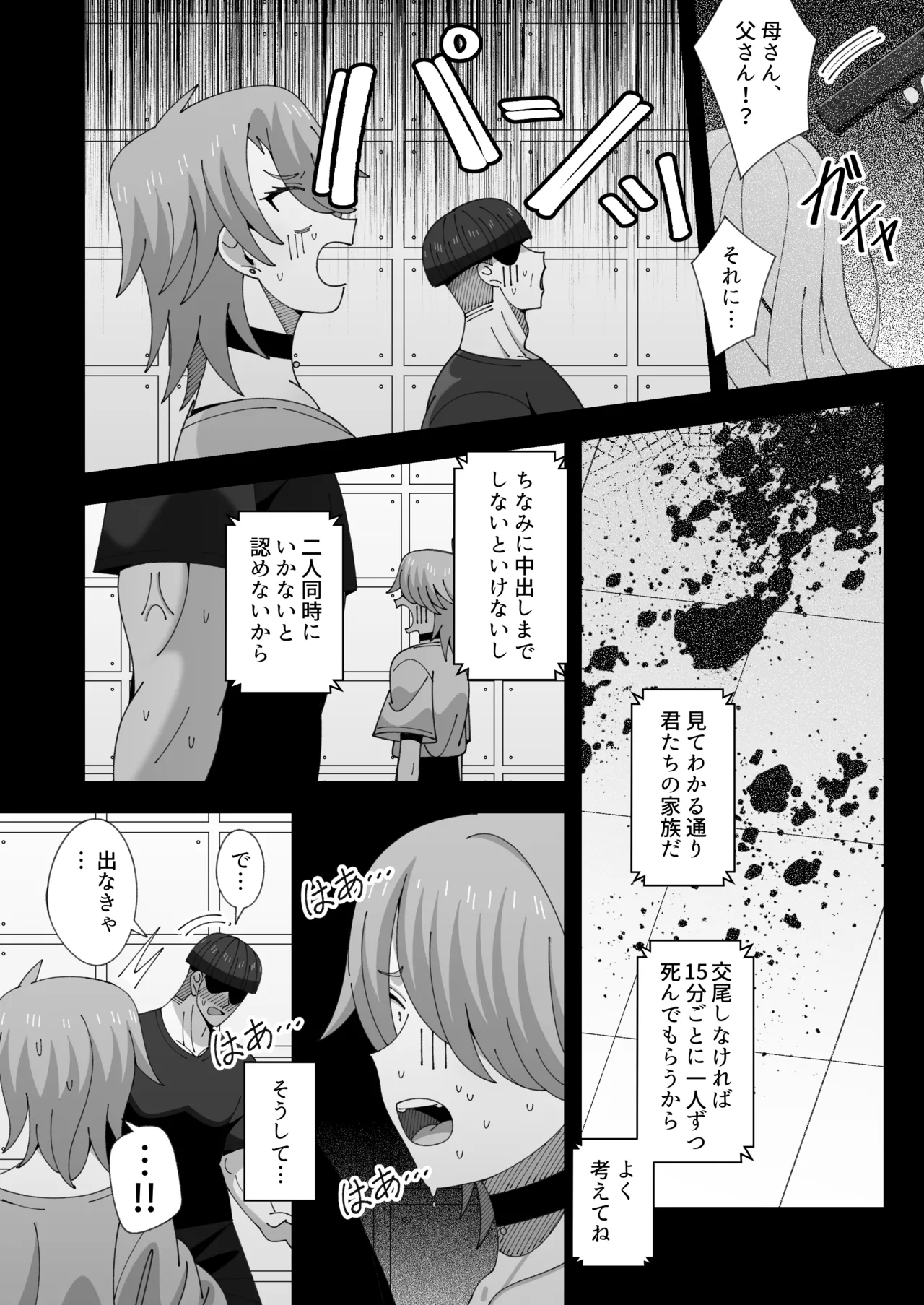 レズの子とセックスしないと出られない部屋 Page.7