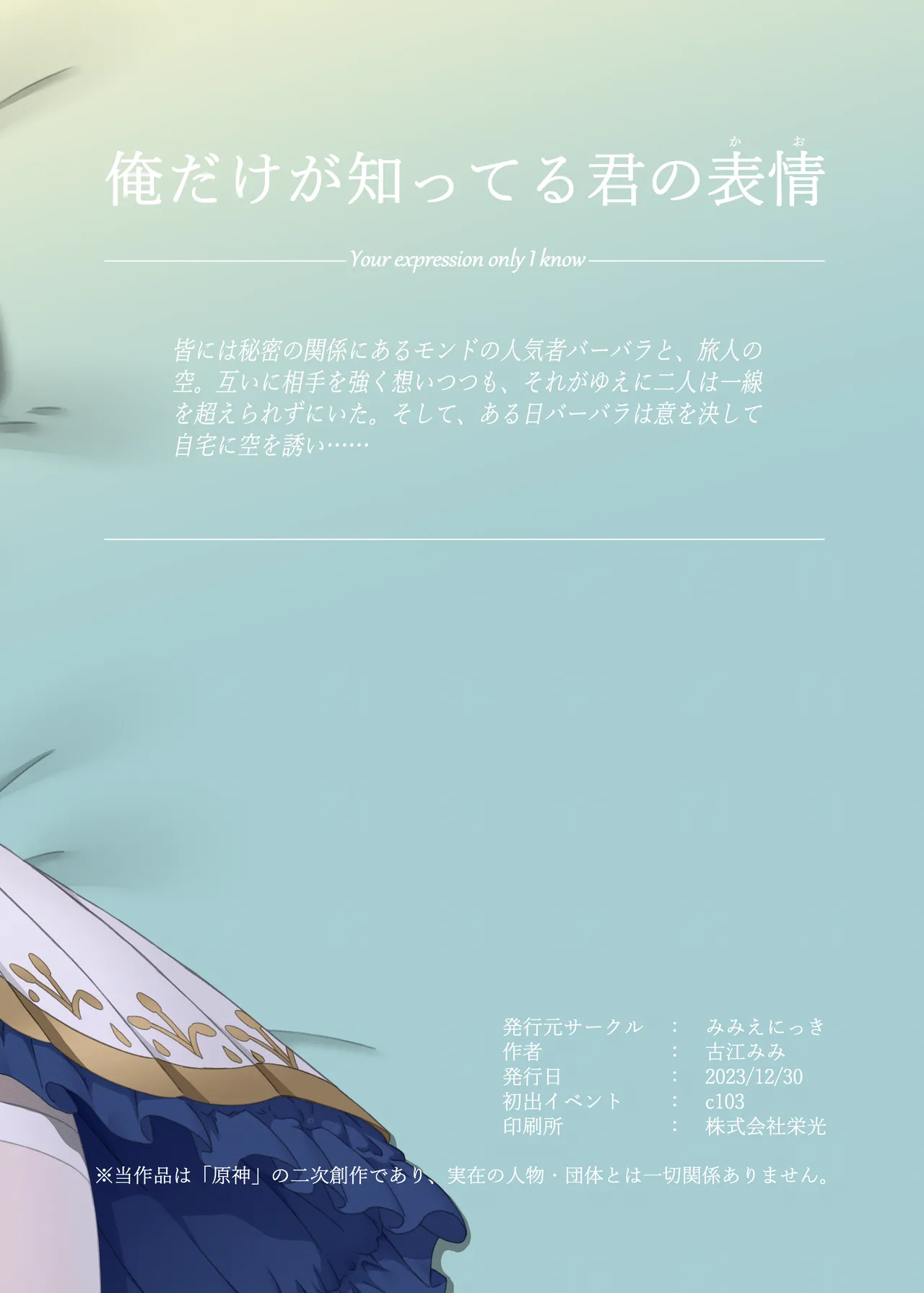 俺だけが知ってる君の表情 Page.20