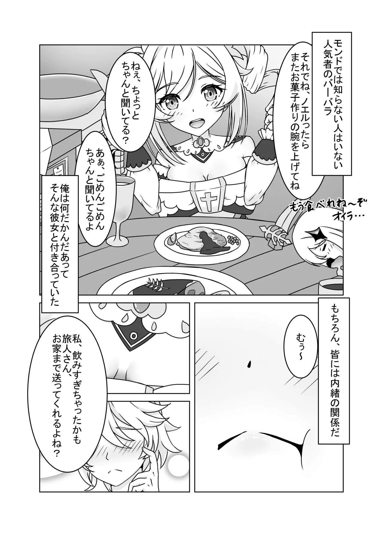 俺だけが知ってる君の表情 Page.3