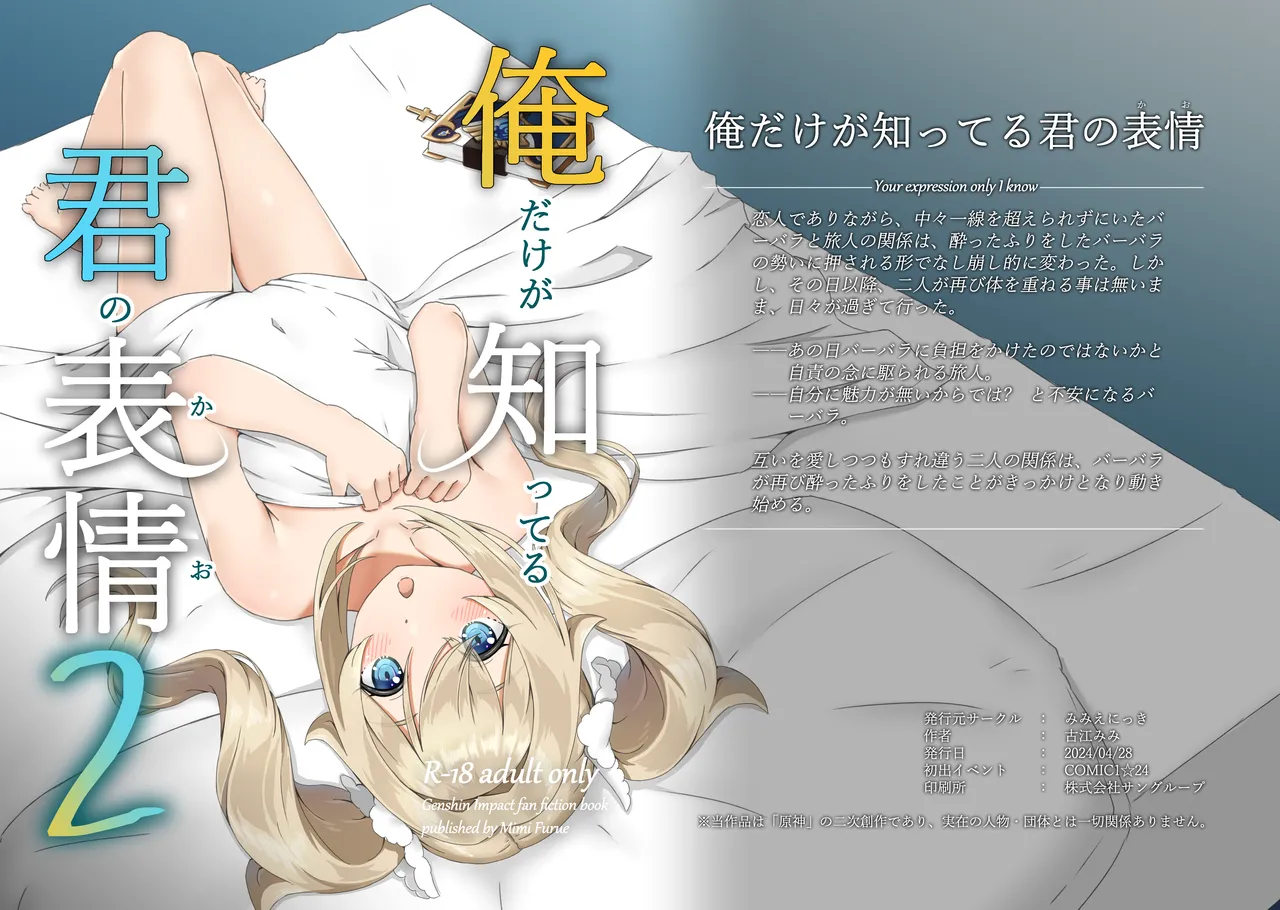 俺だけが知ってる君の表情2