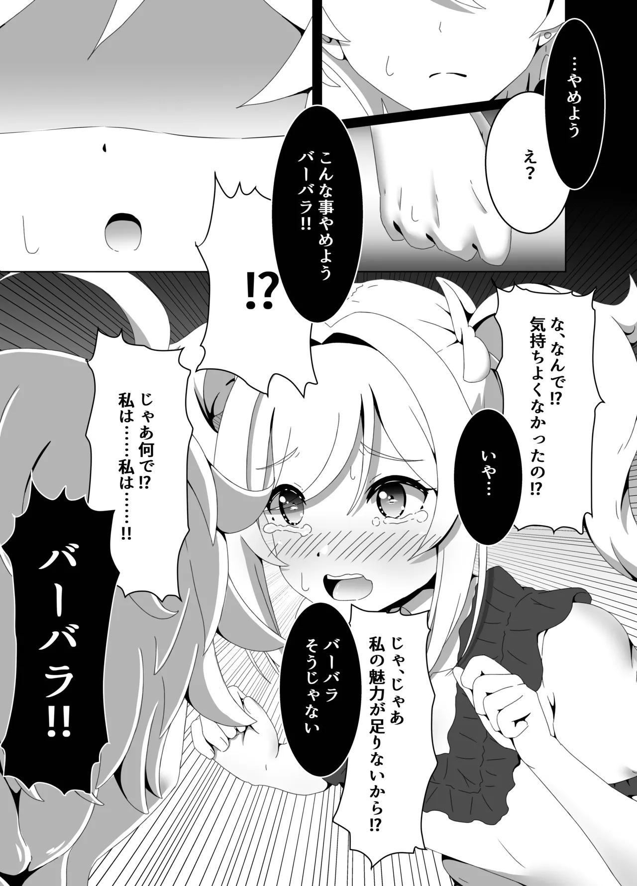 俺だけが知ってる君の表情2 Page.13