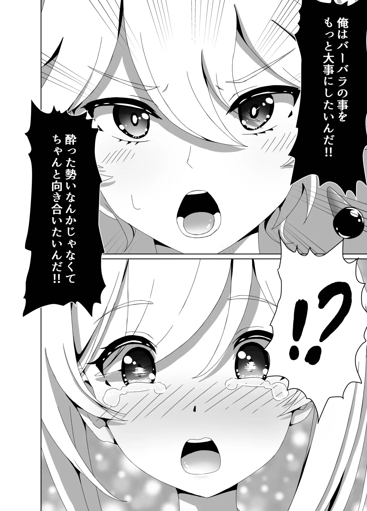 俺だけが知ってる君の表情2 Page.14
