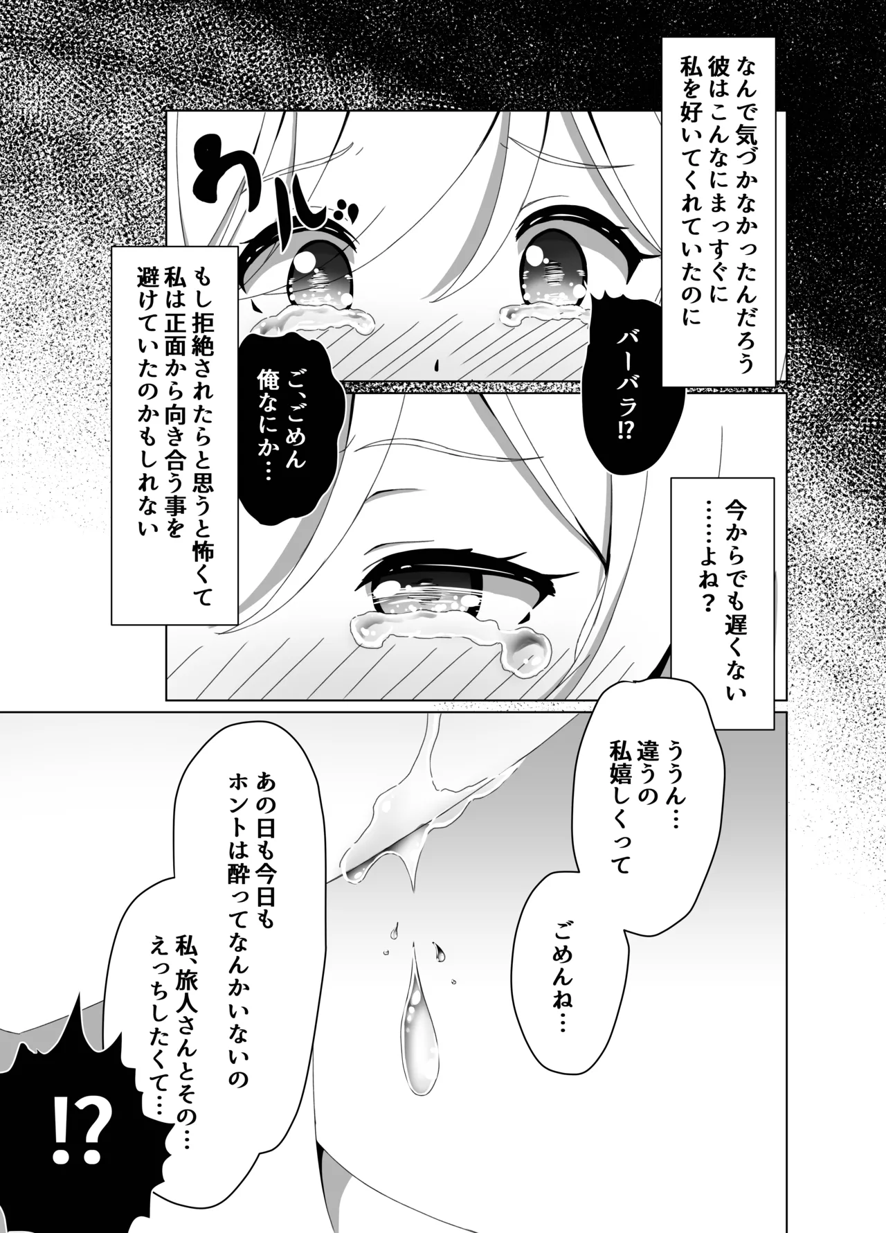 俺だけが知ってる君の表情2 Page.15