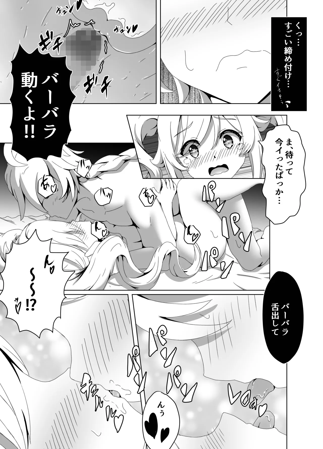 俺だけが知ってる君の表情2 Page.17