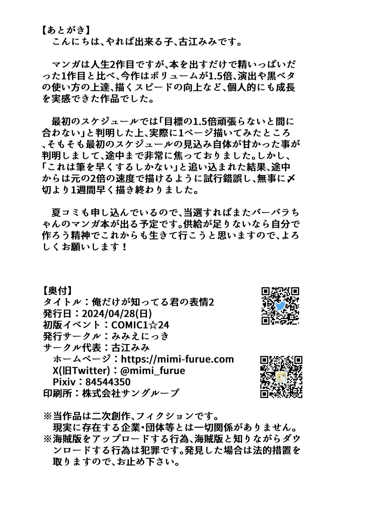 俺だけが知ってる君の表情2 Page.26