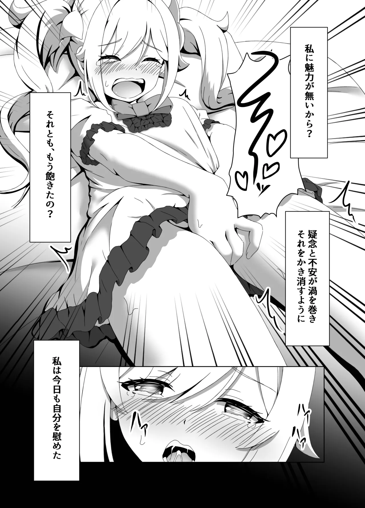 俺だけが知ってる君の表情2 Page.5