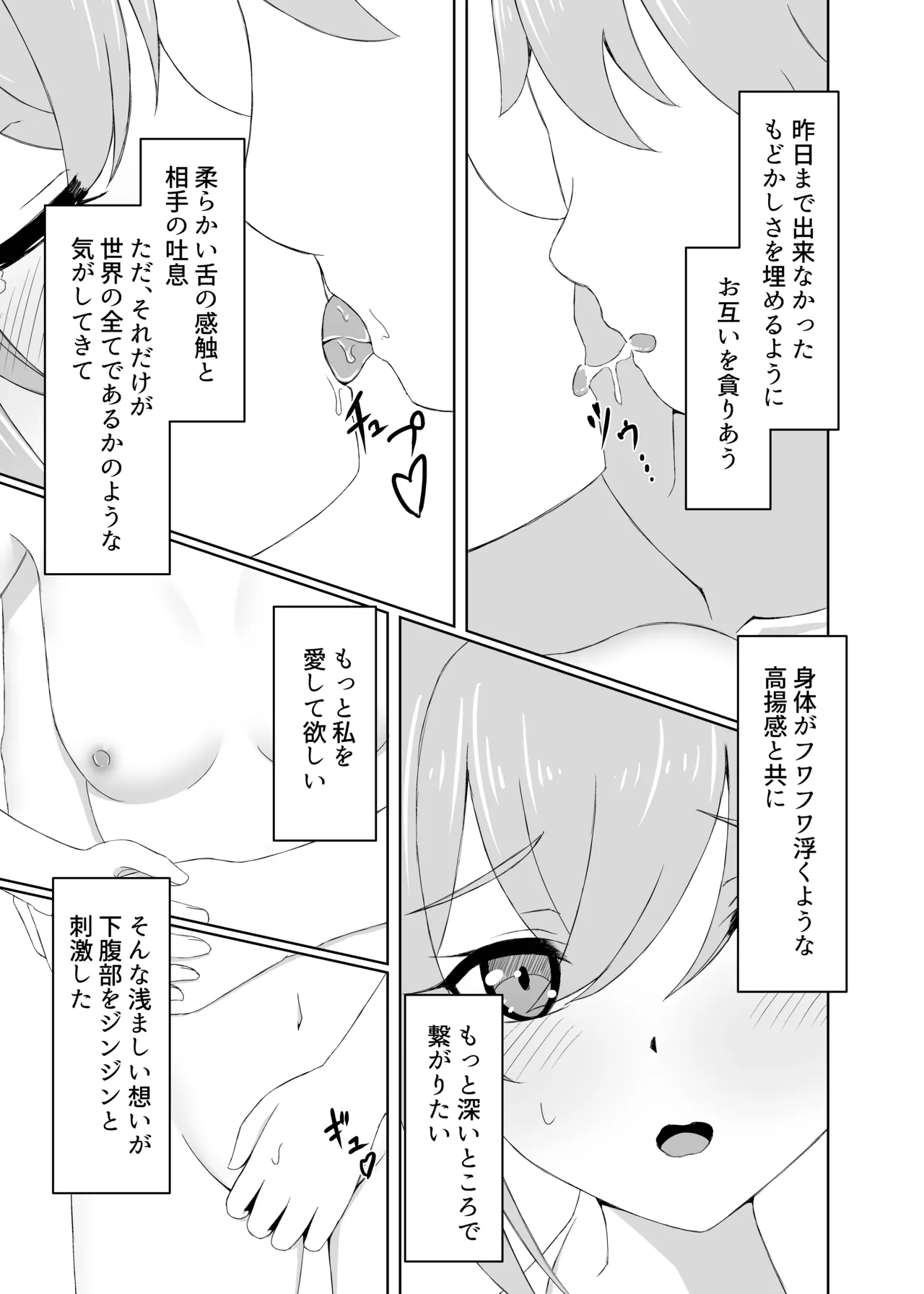 俺だけが知ってる君の表情4 Page.11