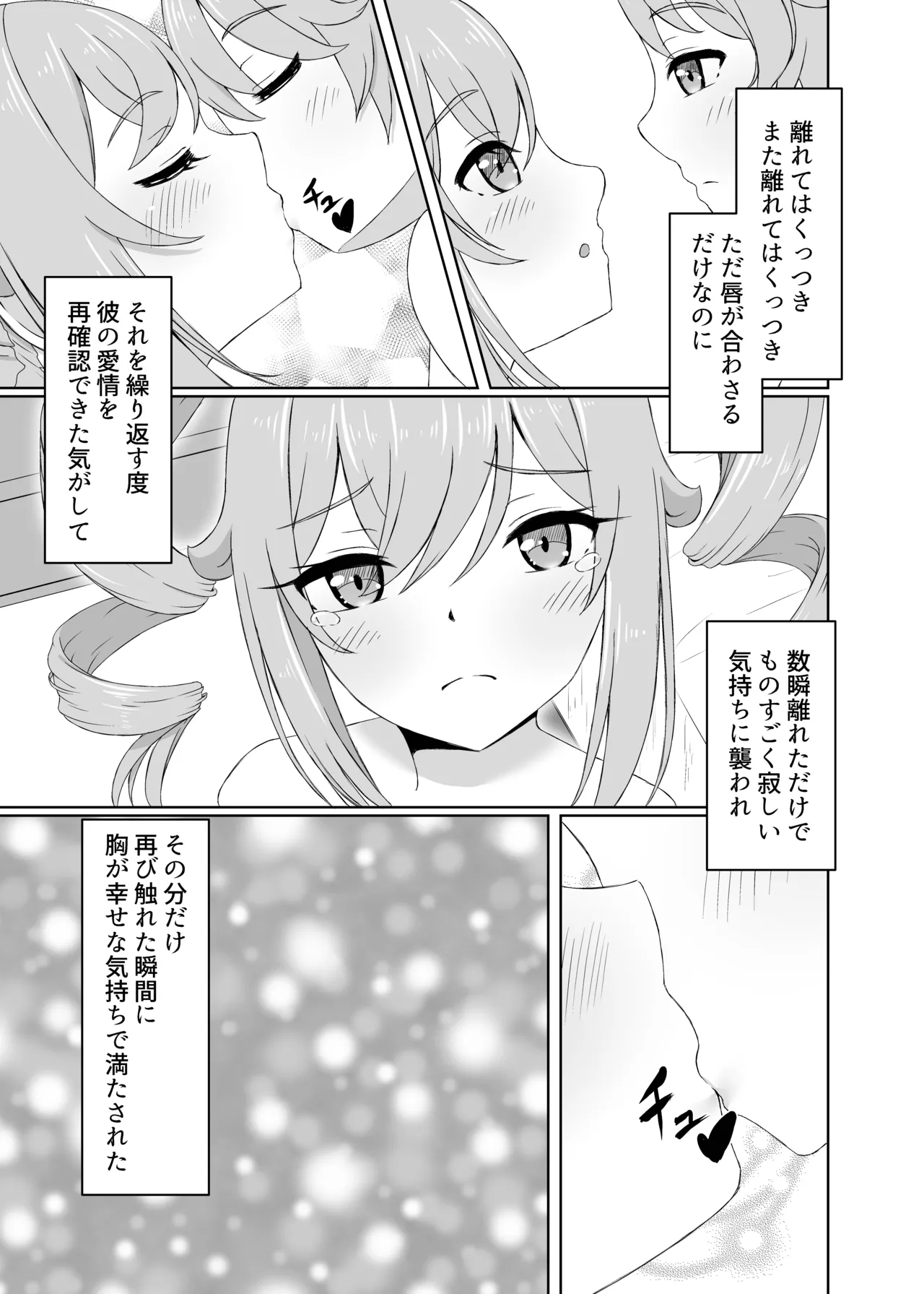 俺だけが知ってる君の表情4 Page.9