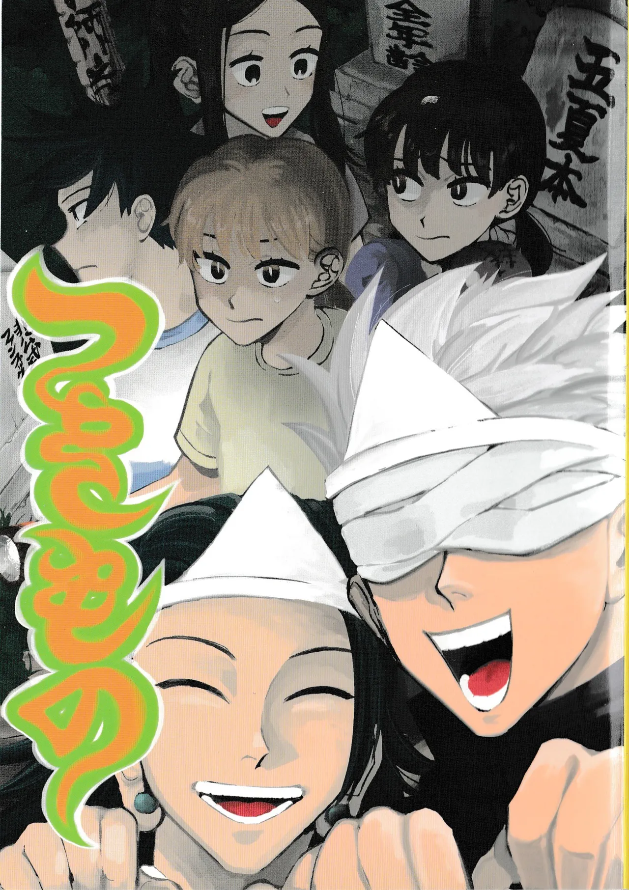 つきもの