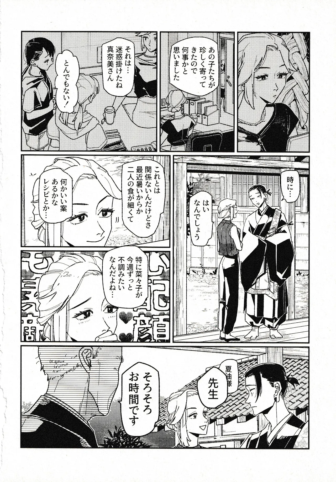 つきもの Page.13