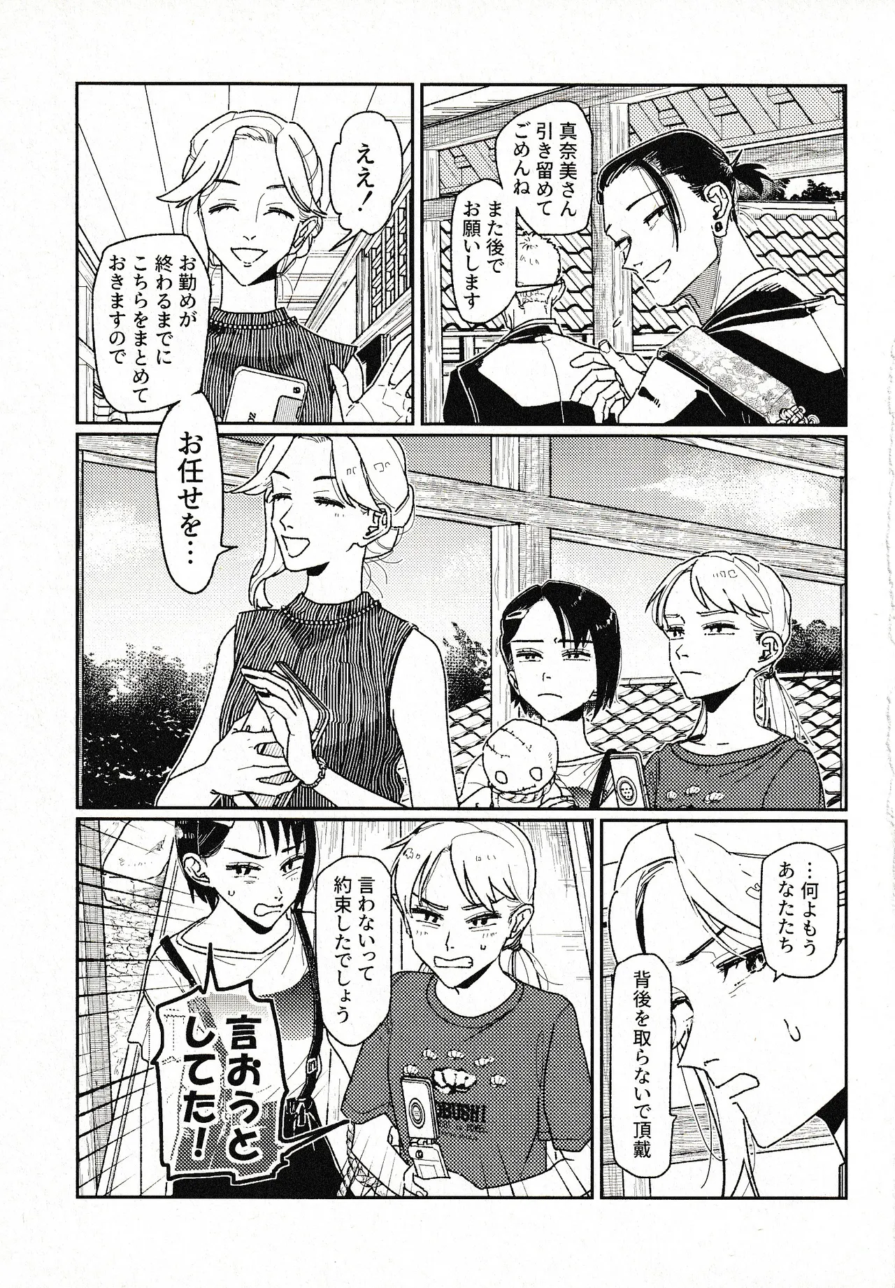 つきもの Page.14