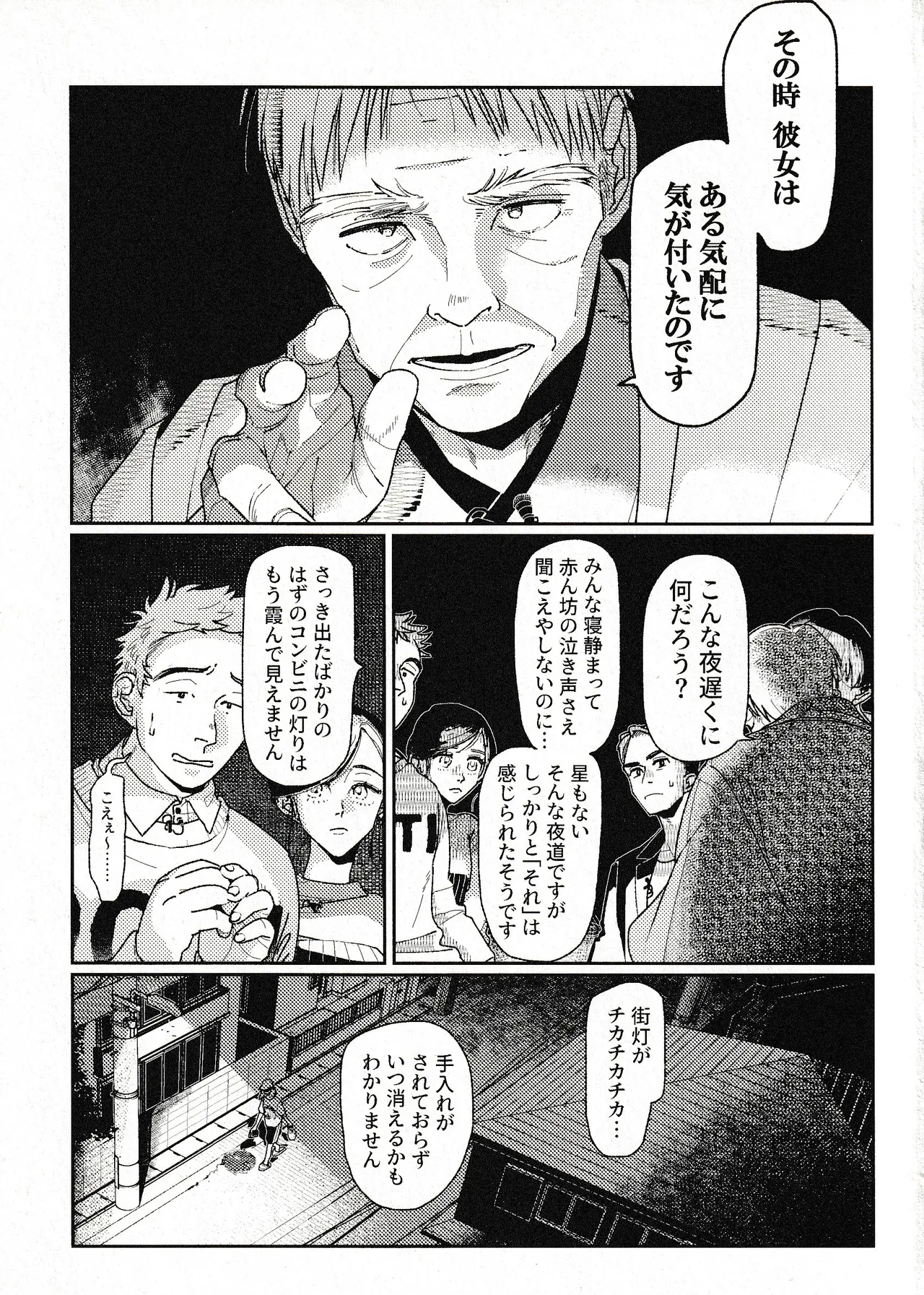 つきもの Page.2