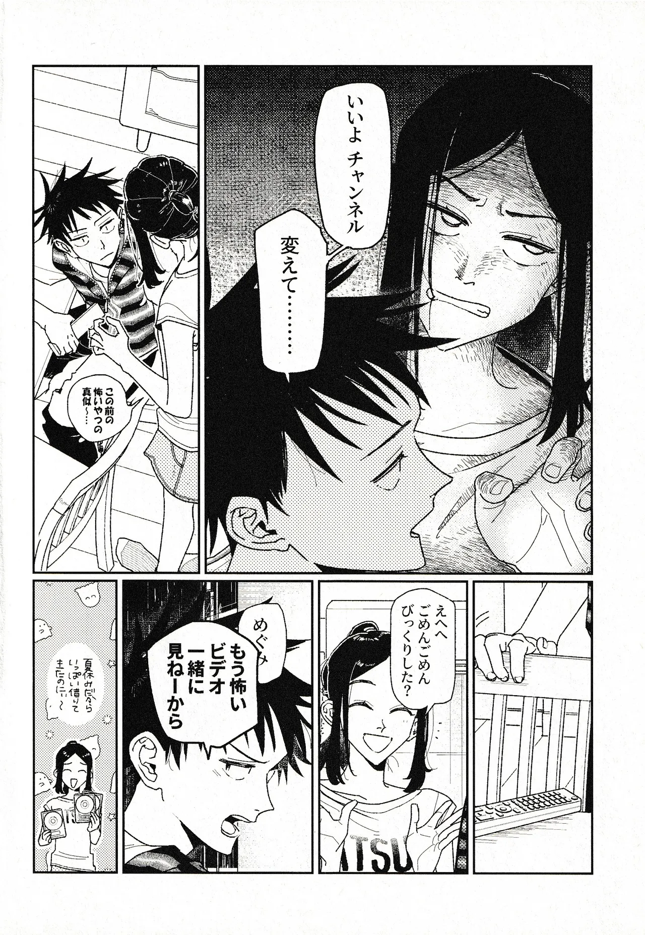 つきもの Page.25