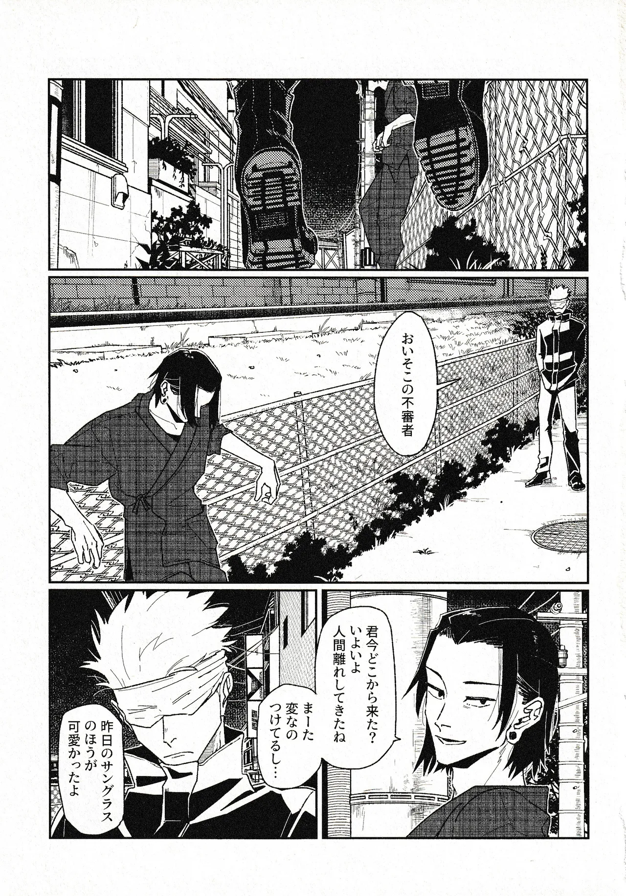 つきもの Page.26