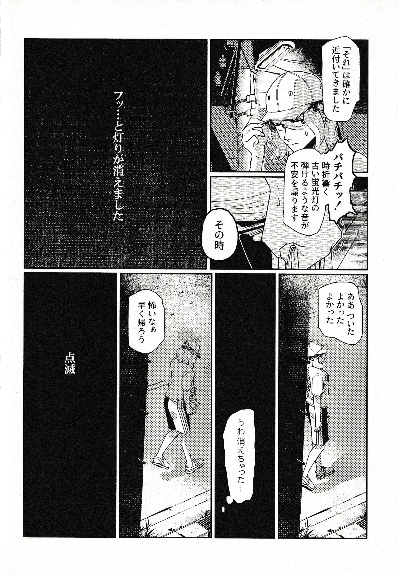 つきもの Page.3